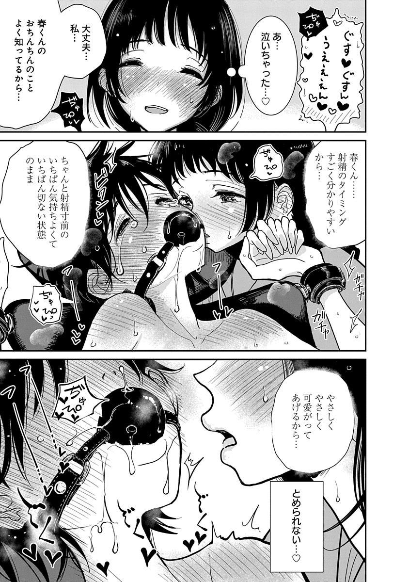 アナタがあまくねだる製ch.2