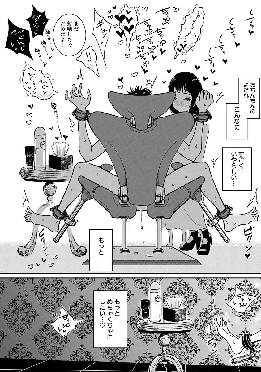 アナタがあまくねだる製ch.2
