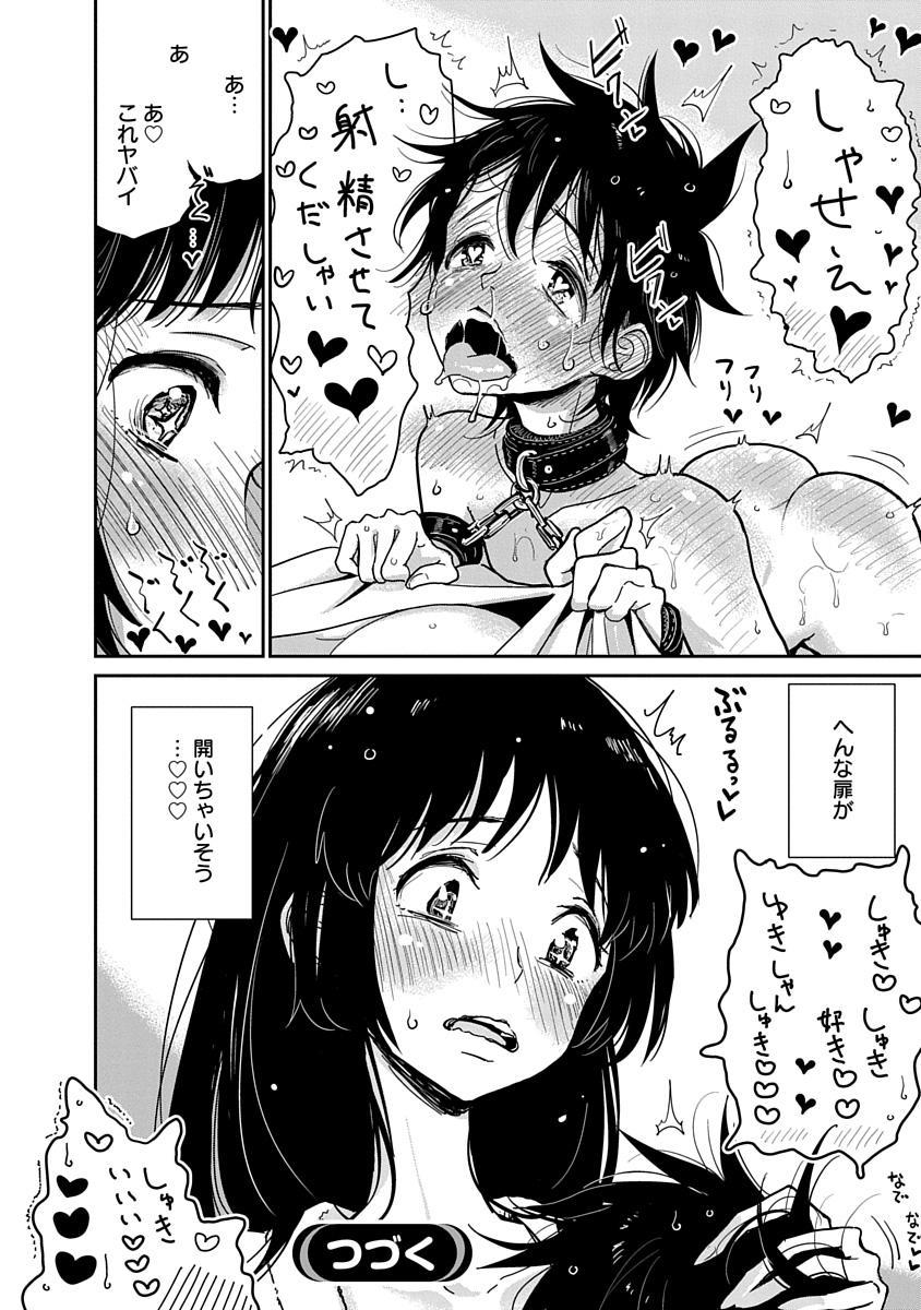 アナタがあまくねだる製ch.2