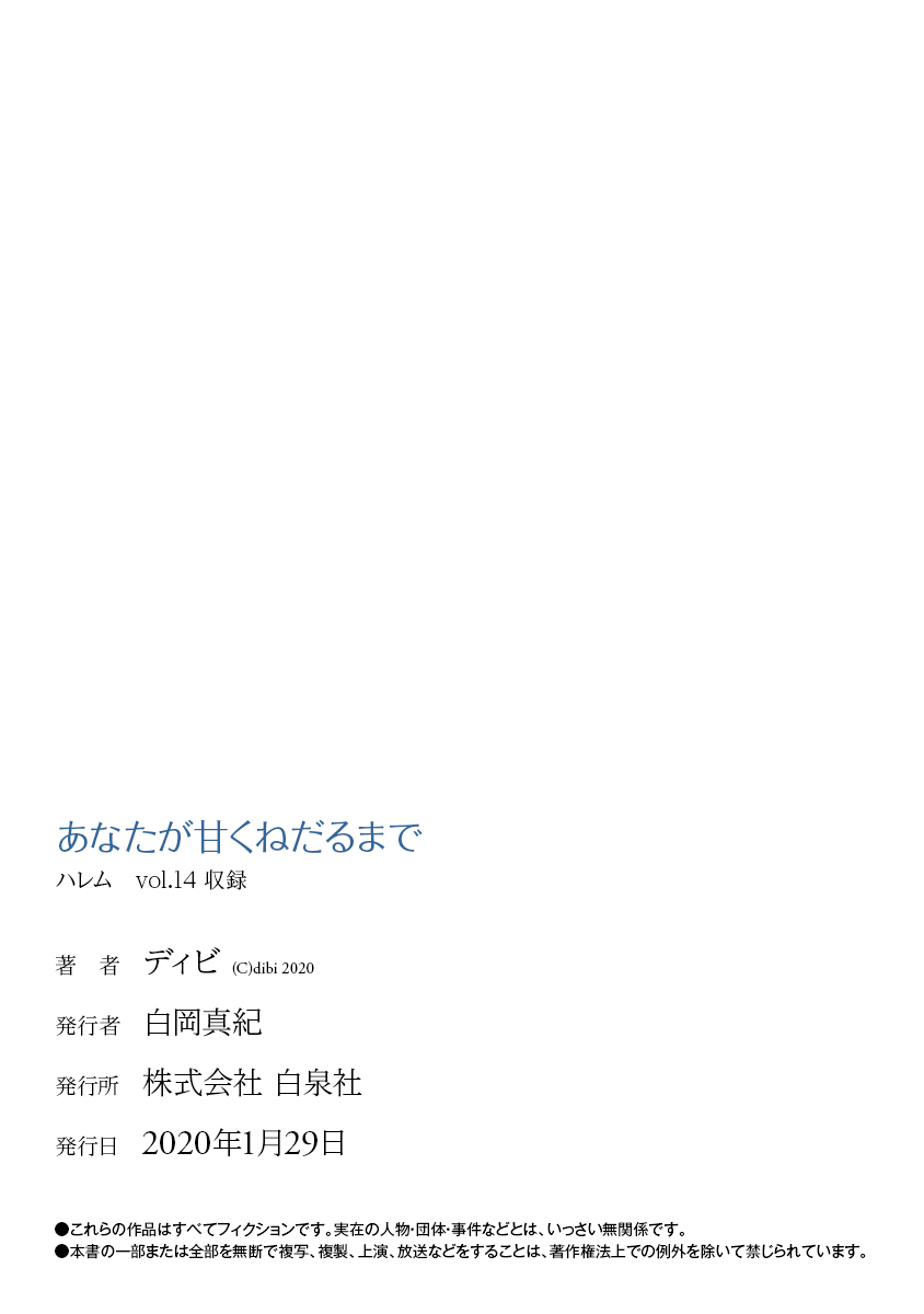 アナタがあまくねだる製ch.2