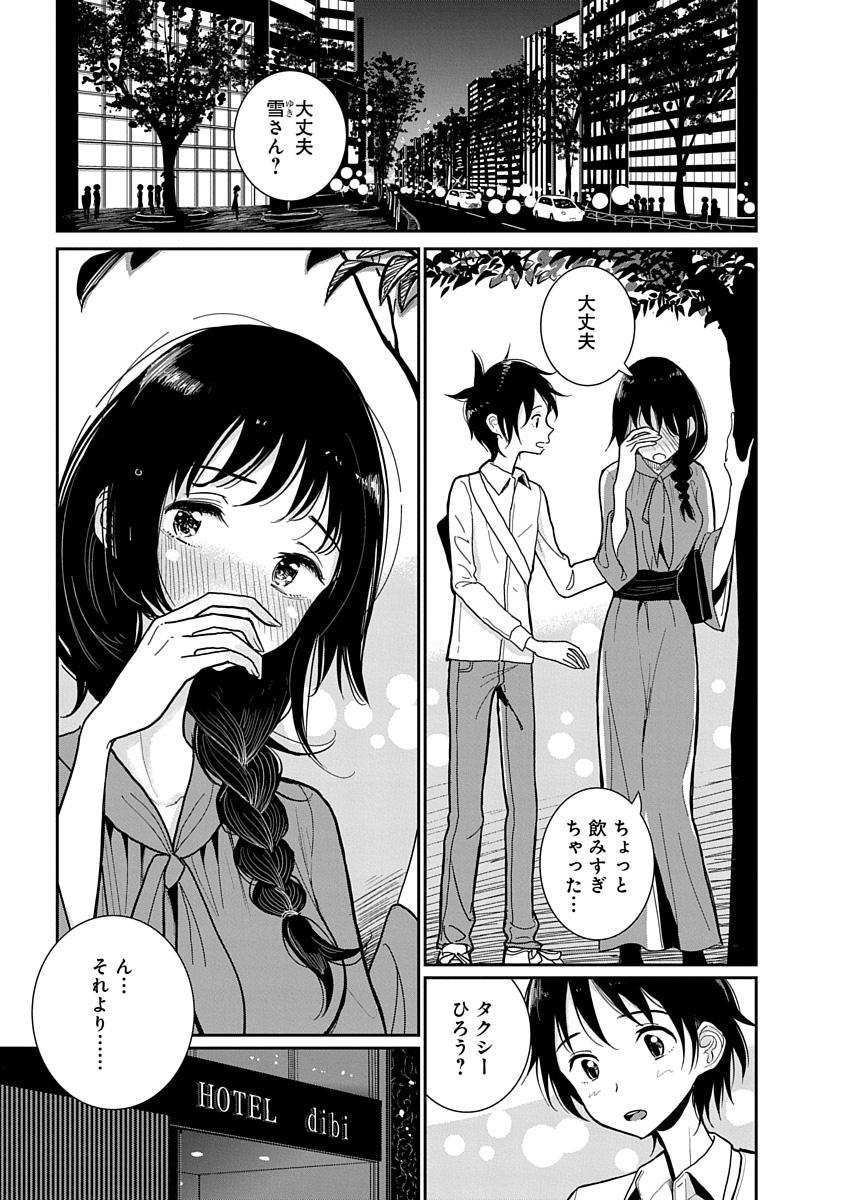 アナタがあまくねだる製ch.2