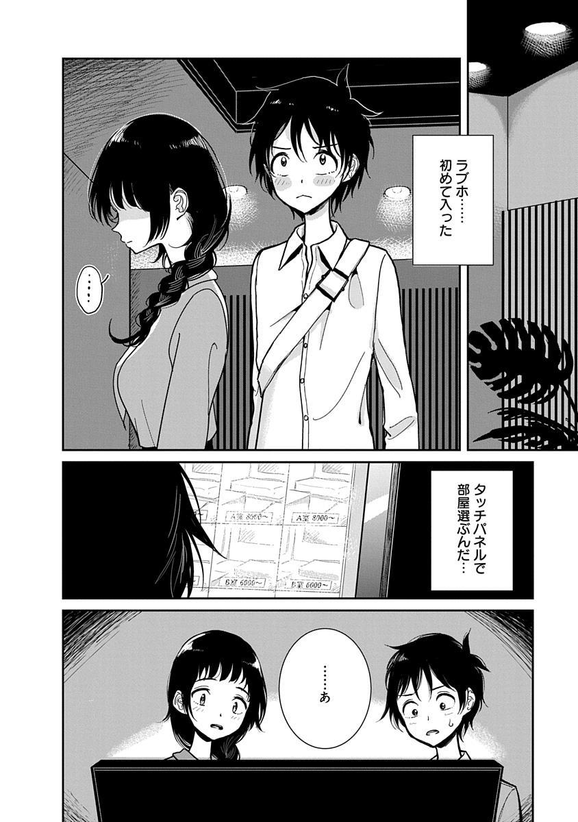 アナタがあまくねだる製ch.2