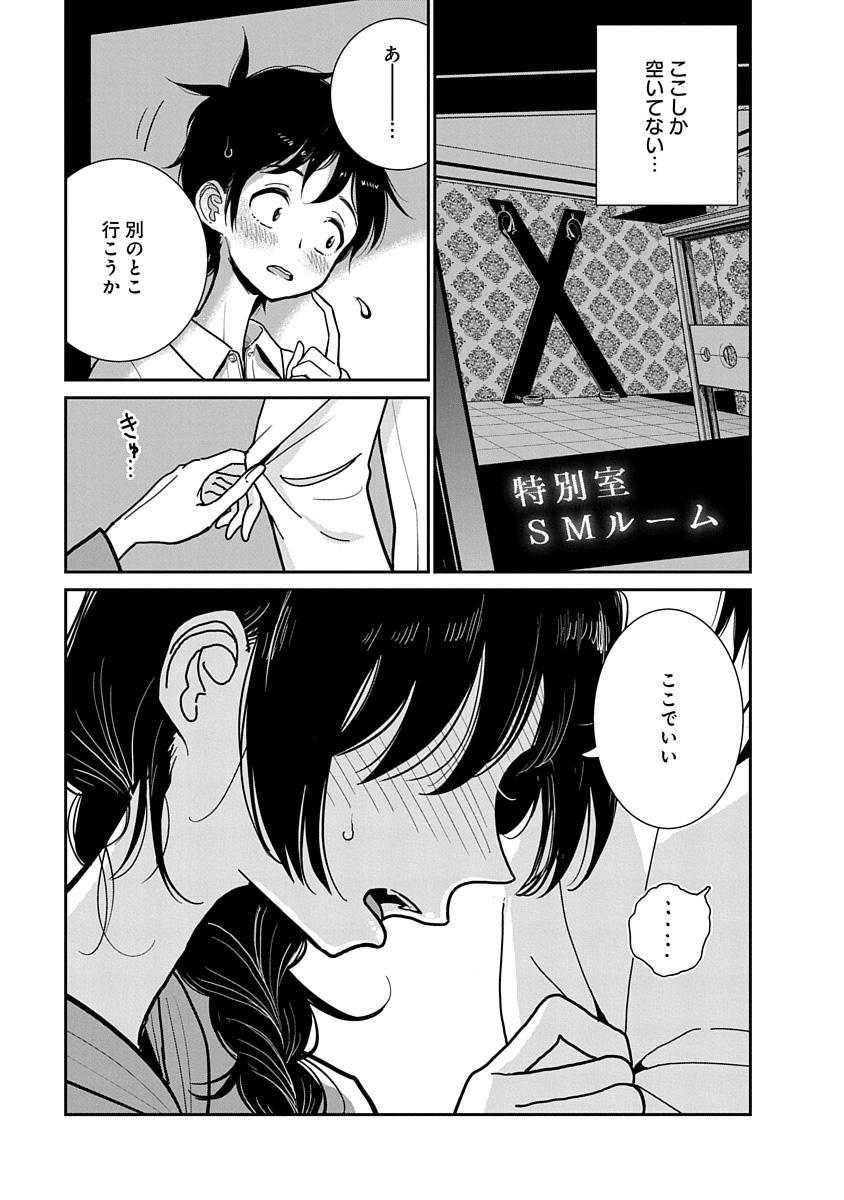アナタがあまくねだる製ch.2