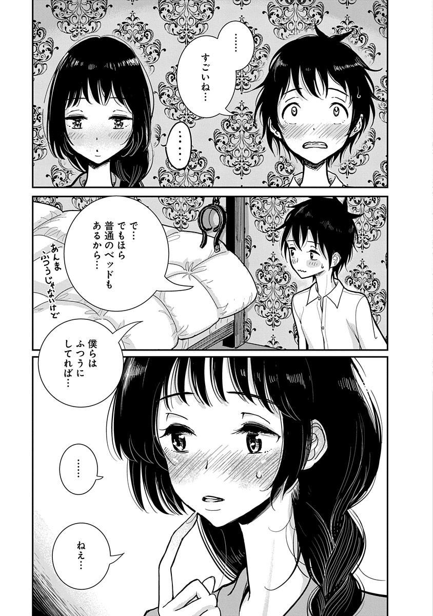 アナタがあまくねだる製ch.2