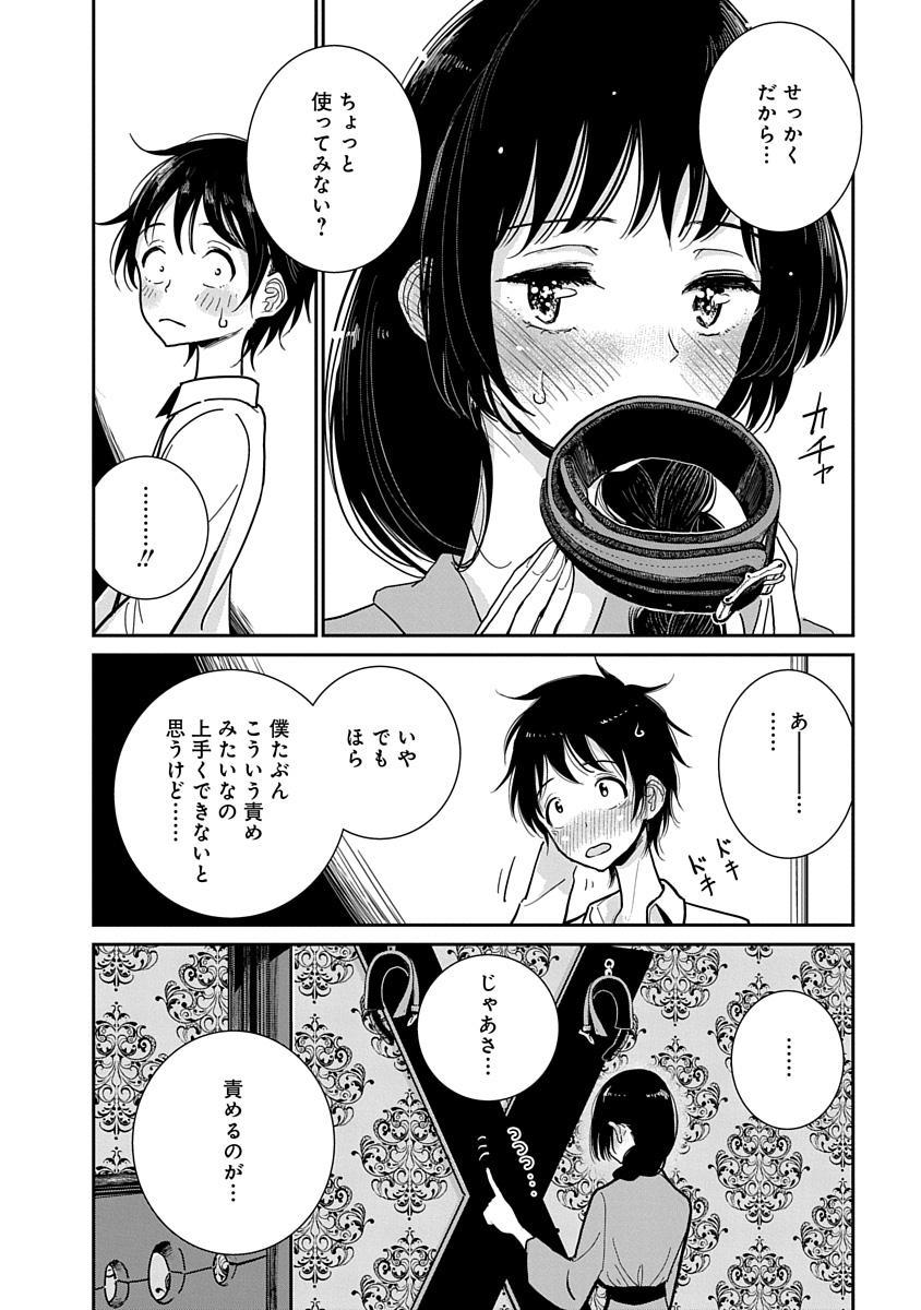 アナタがあまくねだる製ch.2