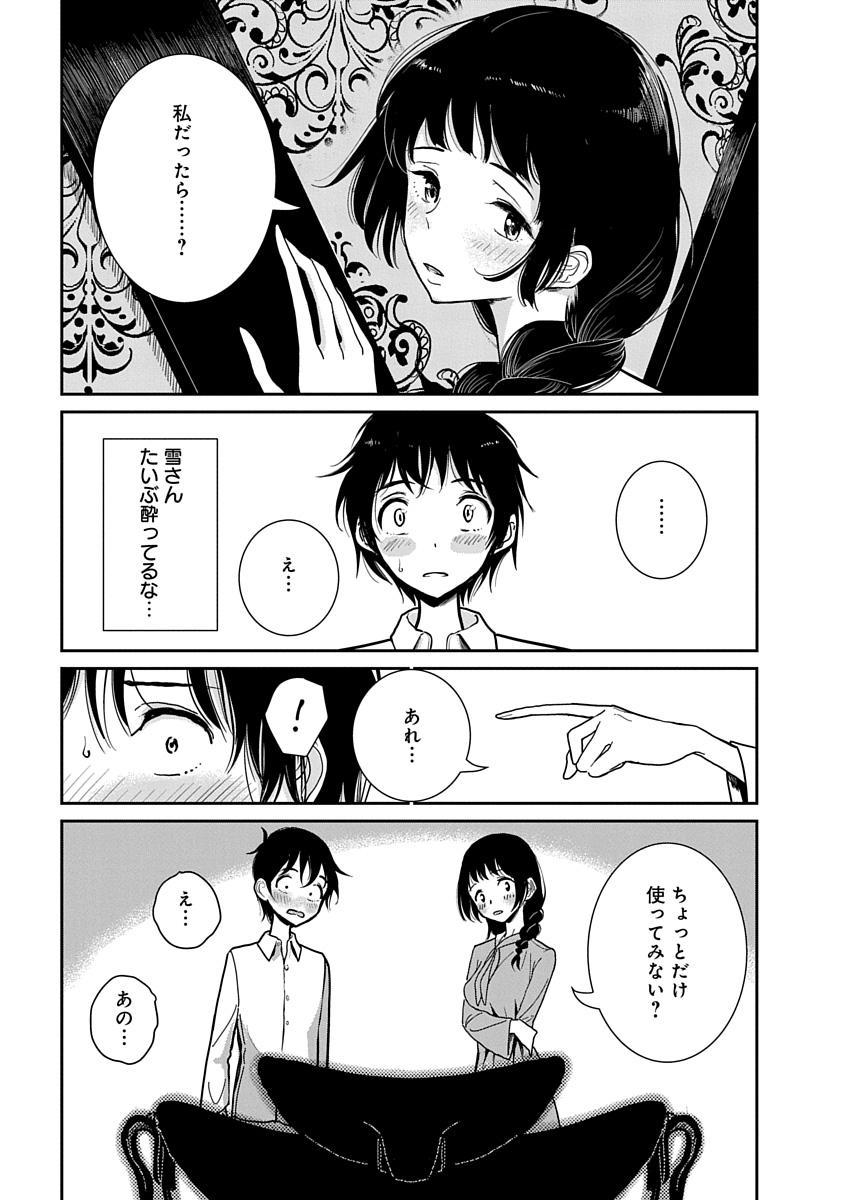 アナタがあまくねだる製ch.2