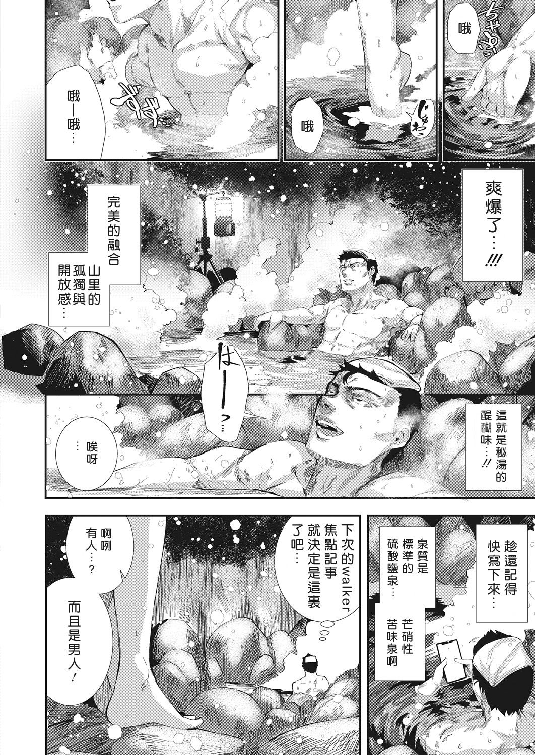 [牡丹もちと] 大江呂温泉物語 (コミックホットミルク 2019年5月号) [中国翻訳] [DL版]