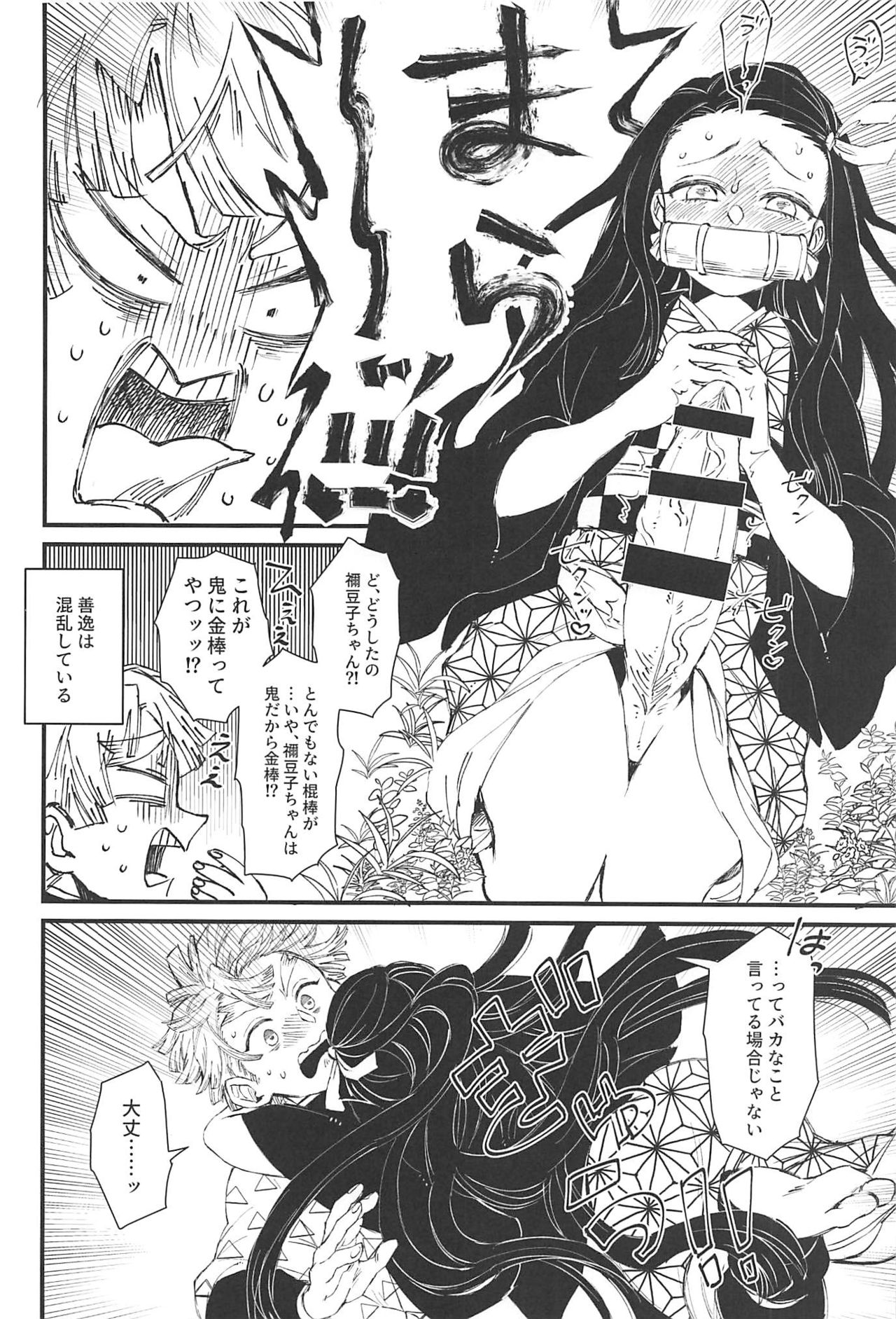 [Mekao (電メカ)] おにまら (鬼滅の刃) [2019年11月10日]