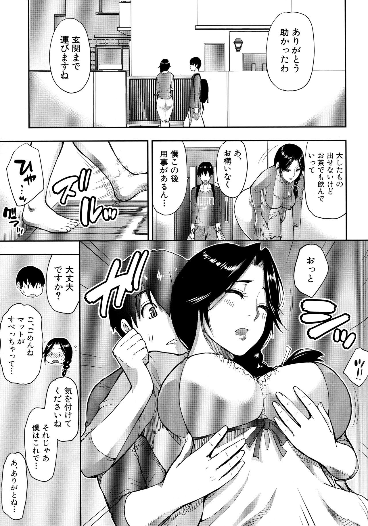 おねがい、すこしやすませて…〜からだとろけセックスのアトニ〜