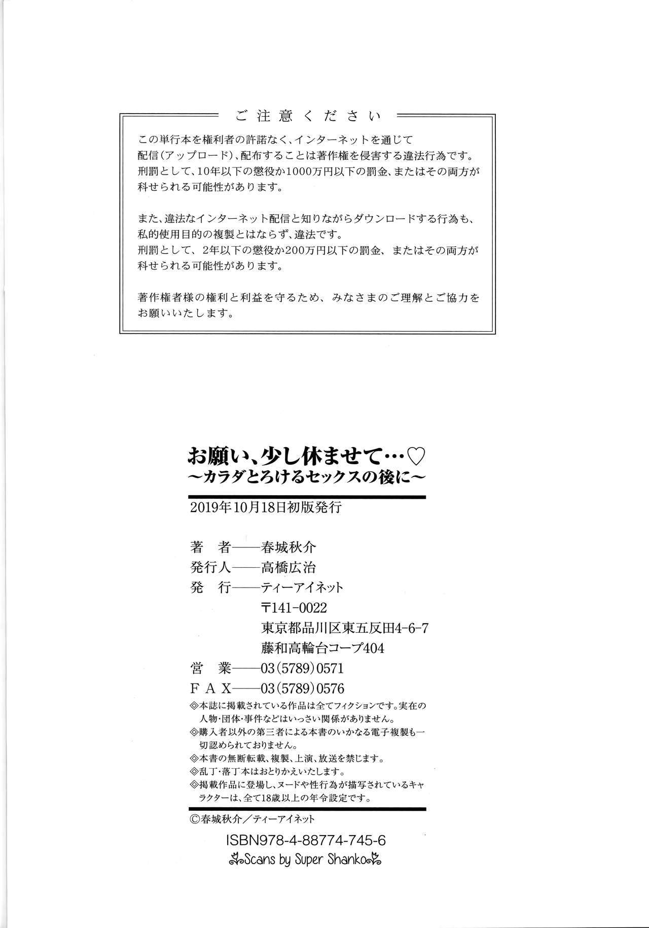 おねがい、すこしやすませて…〜からだとろけセックスのアトニ〜