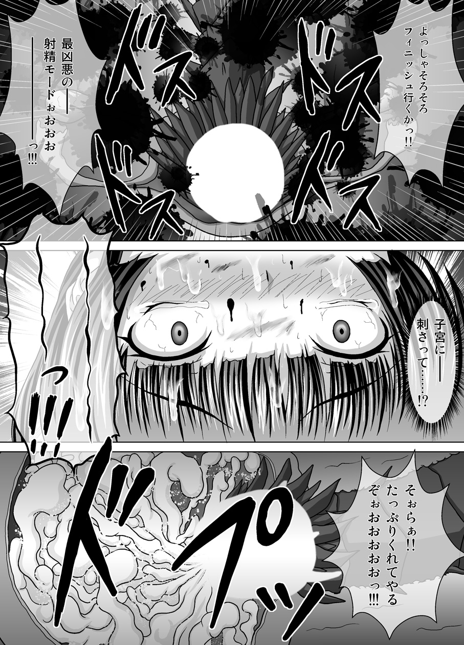 [黒司] 退魔師淫壊（仮）