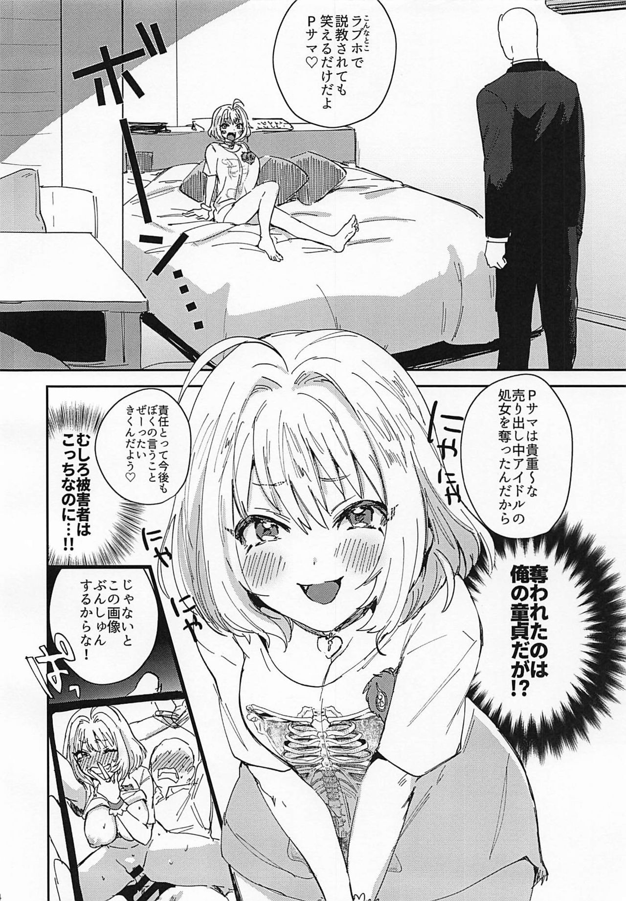 (C96) [泥濘 (外山じごく)] やむやむてんぷてーしょん (アイドルマスター シンデレラガールズ)