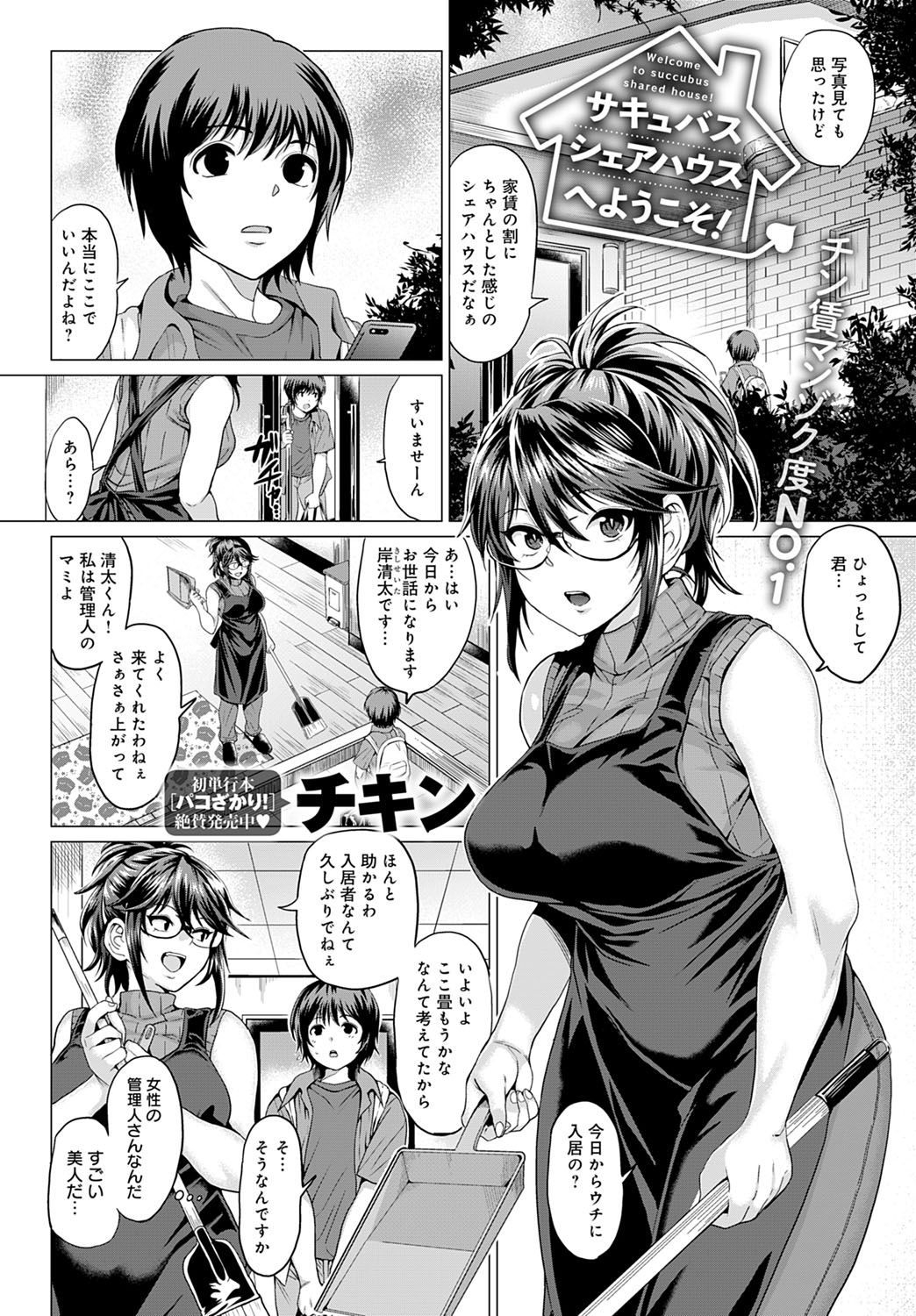 COMIC アンスリウム 2020年1月号 [DL版]