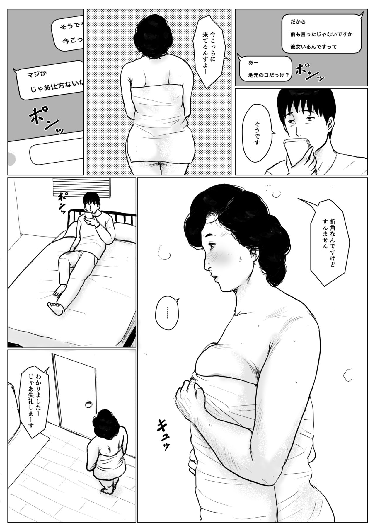 [大空カイコ (kaiko)] 母に恋して パート3 <リメイク版>