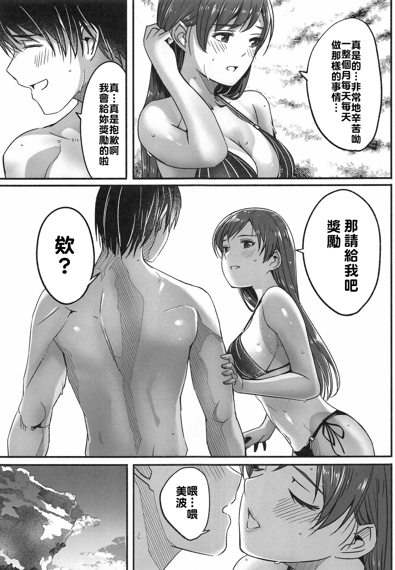 (C96) [てろめあな (ぐすたふ)] 水着の下の誘惑 (アイドルマスター シンデレラガールズ) [中国翻訳]