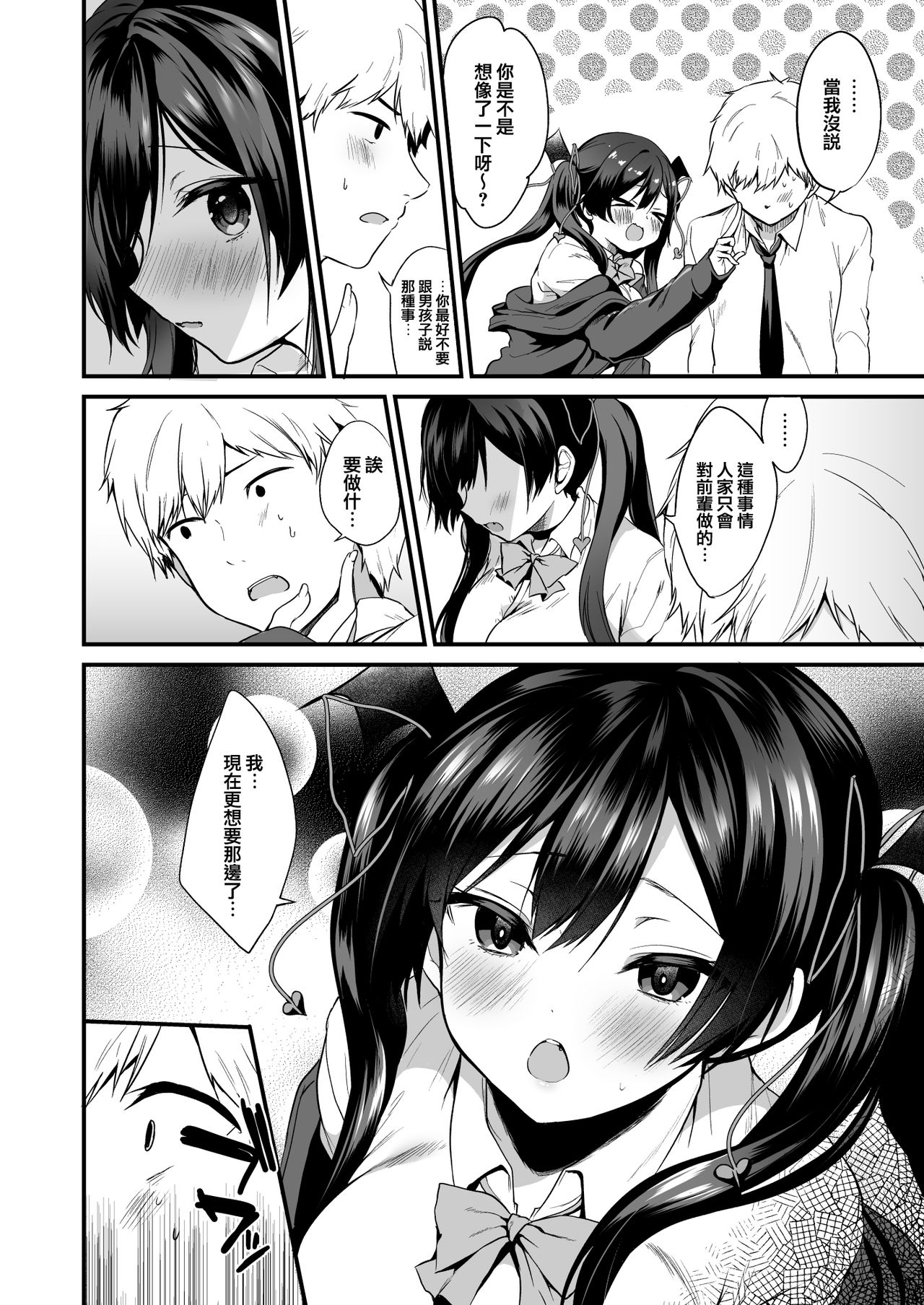 [ヤモセブン (あゆま紗由)] 小悪魔ちゃんのこうげき!2 童貞いただきます編 [中国翻訳] [DL版]