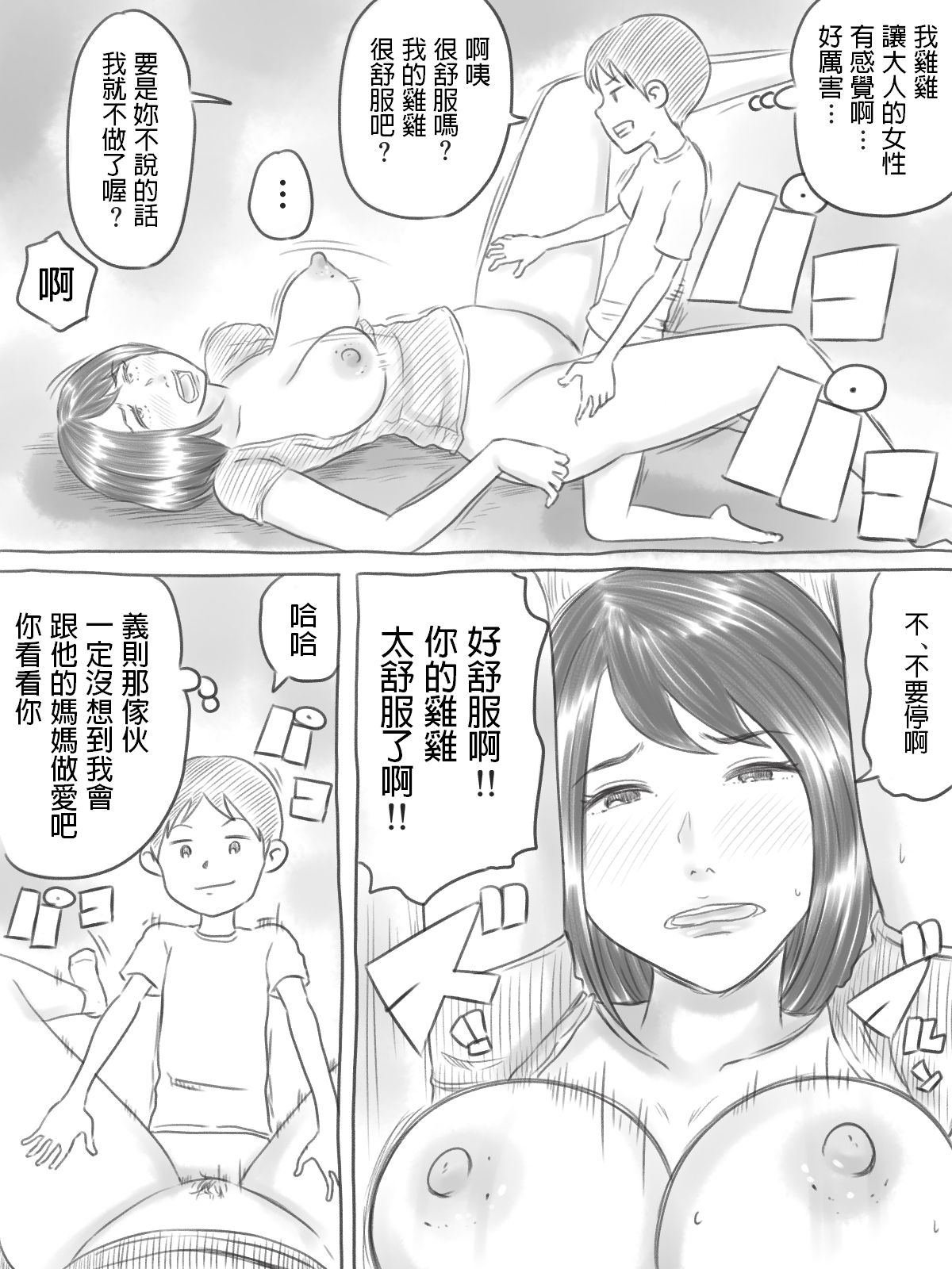 [ゲフえんぴつ] イライラ少年 [中国翻訳]