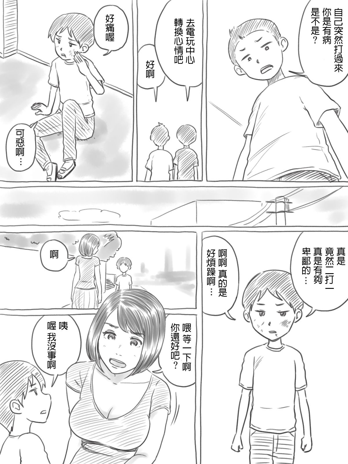 [ゲフえんぴつ] イライラ少年 [中国翻訳]