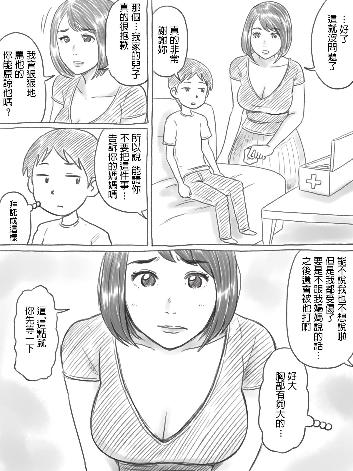 [ゲフえんぴつ] イライラ少年 [中国翻訳]