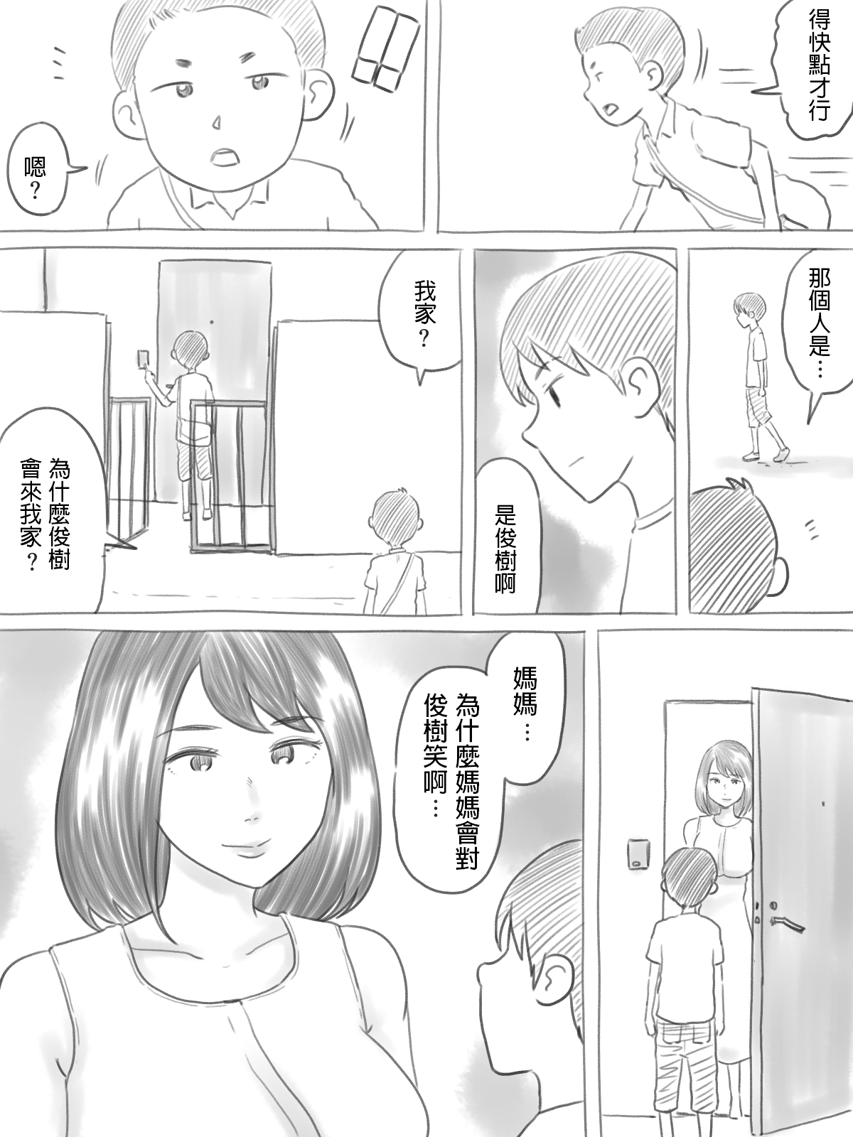 [ゲフえんぴつ] イライラ少年 [中国翻訳]