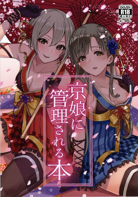 きょうむすめにかんりされる本 きょうむすめにかんりされる本