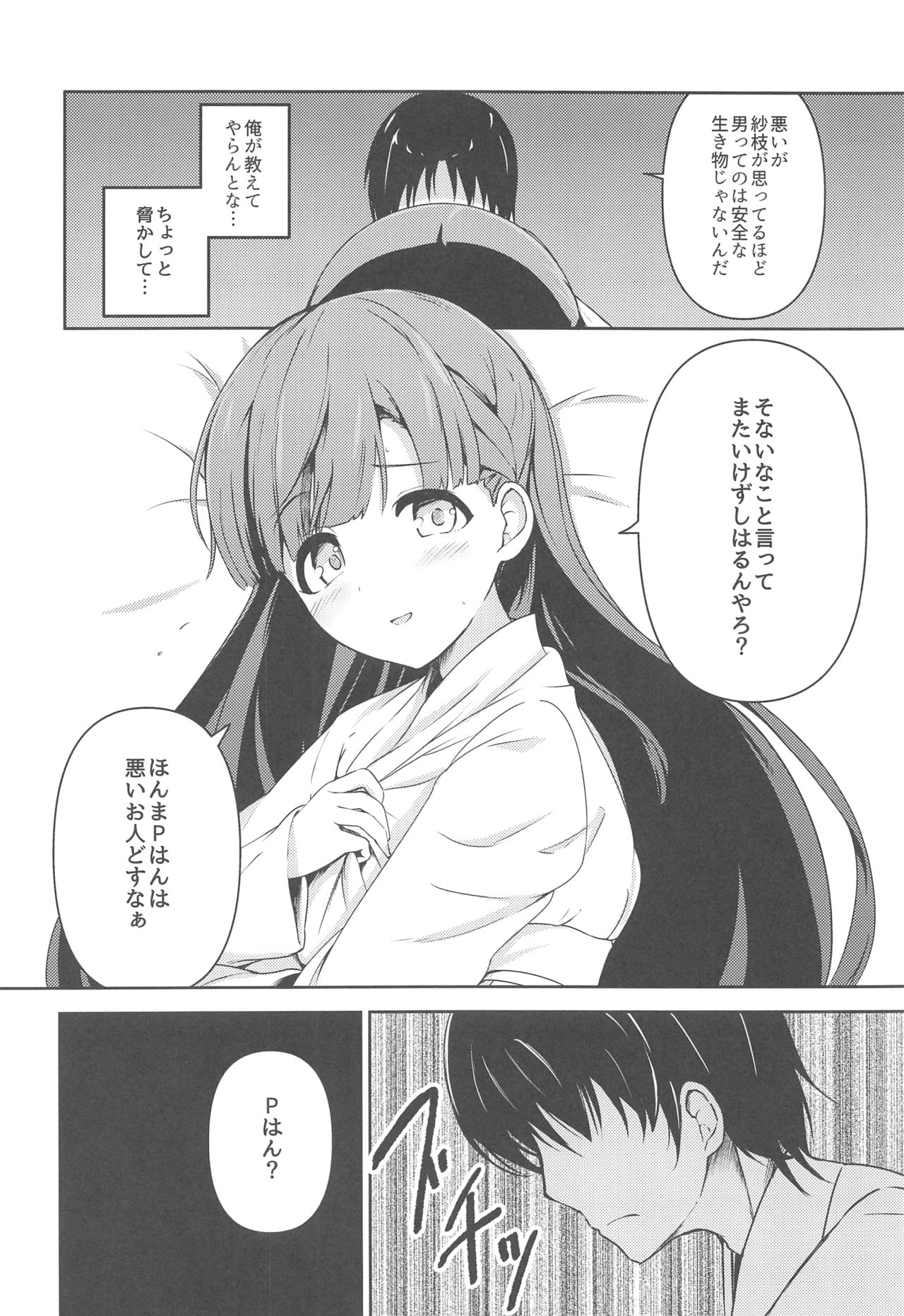 (C96) [Mocateria (あきさかやもか)] はらりとみゆるほんとのほんとは (アイドルマスター シンデレラガールズ)