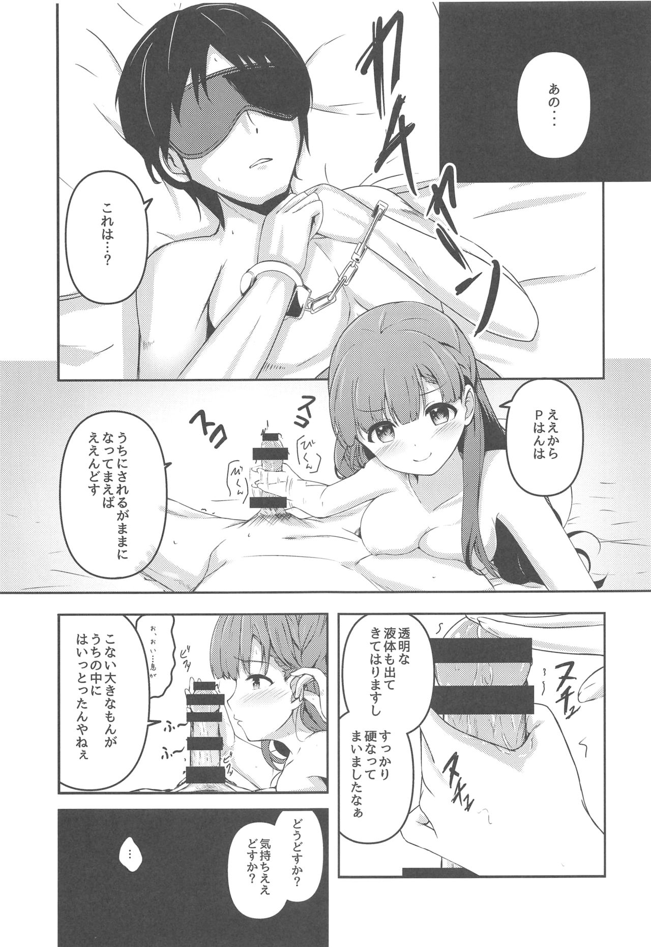 (C96) [Mocateria (あきさかやもか)] はらりとみゆるほんとのほんとは (アイドルマスター シンデレラガールズ)