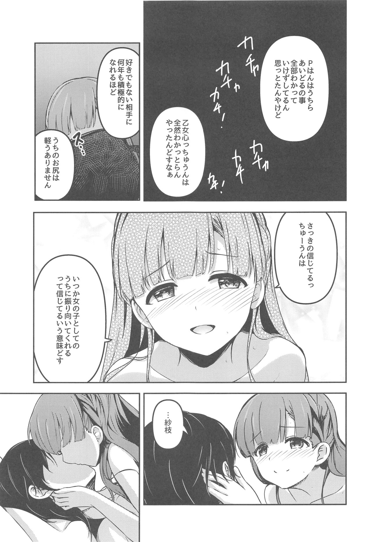 (C96) [Mocateria (あきさかやもか)] はらりとみゆるほんとのほんとは (アイドルマスター シンデレラガールズ)