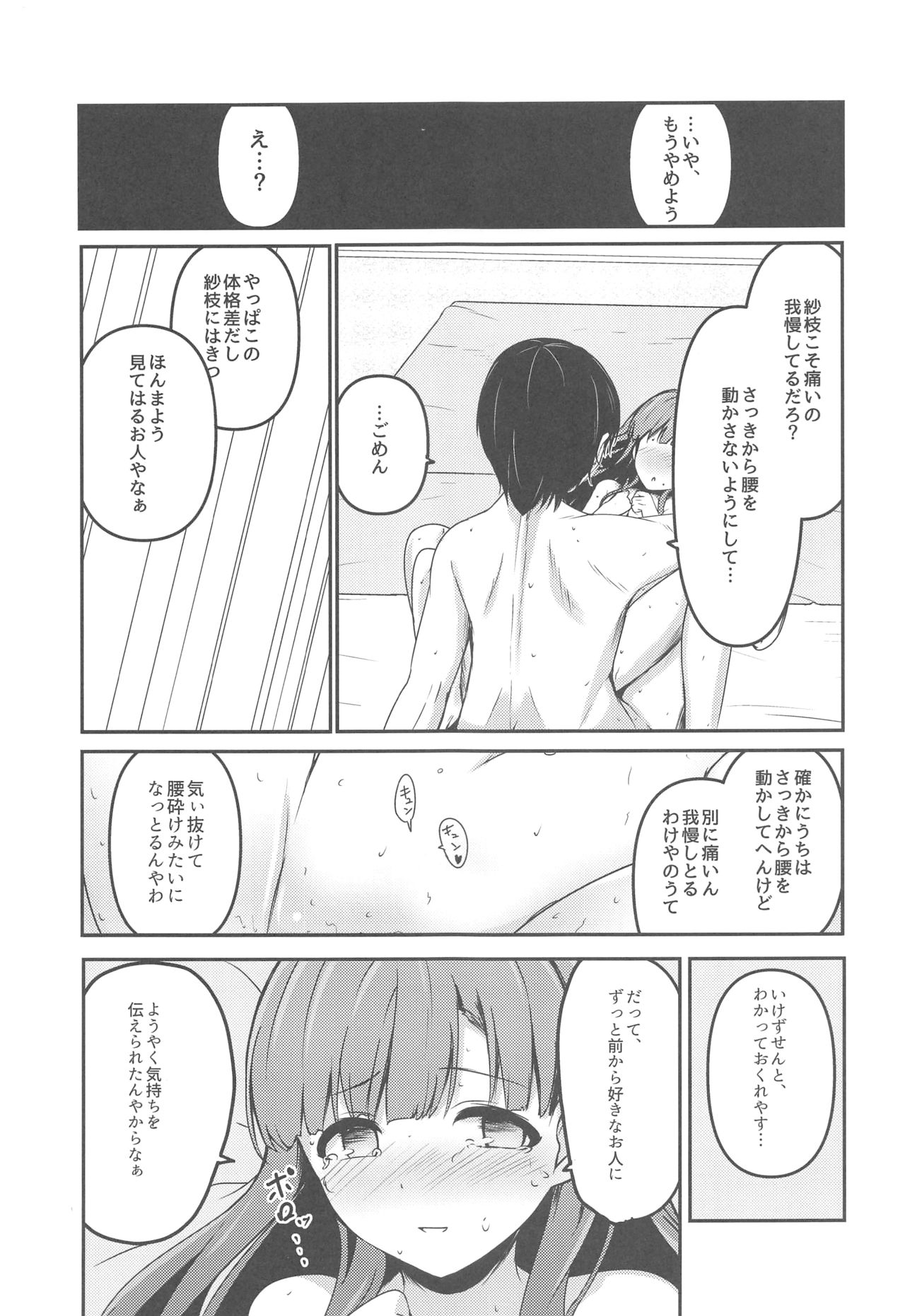 (C96) [Mocateria (あきさかやもか)] はらりとみゆるほんとのほんとは (アイドルマスター シンデレラガールズ)