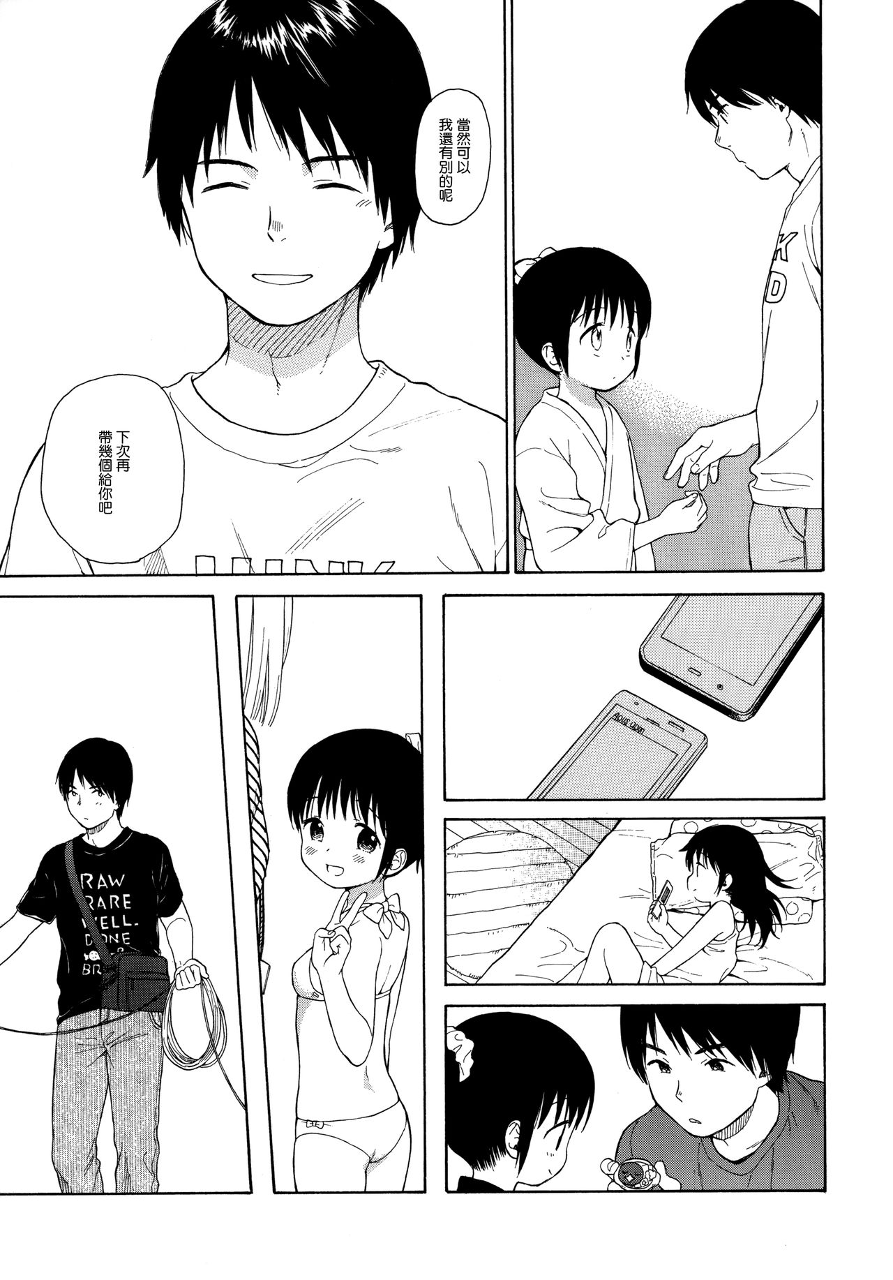 (C89) [不可不可 (関谷あさみ)] milk -in the milk総集編- [中国翻訳] [進行中]