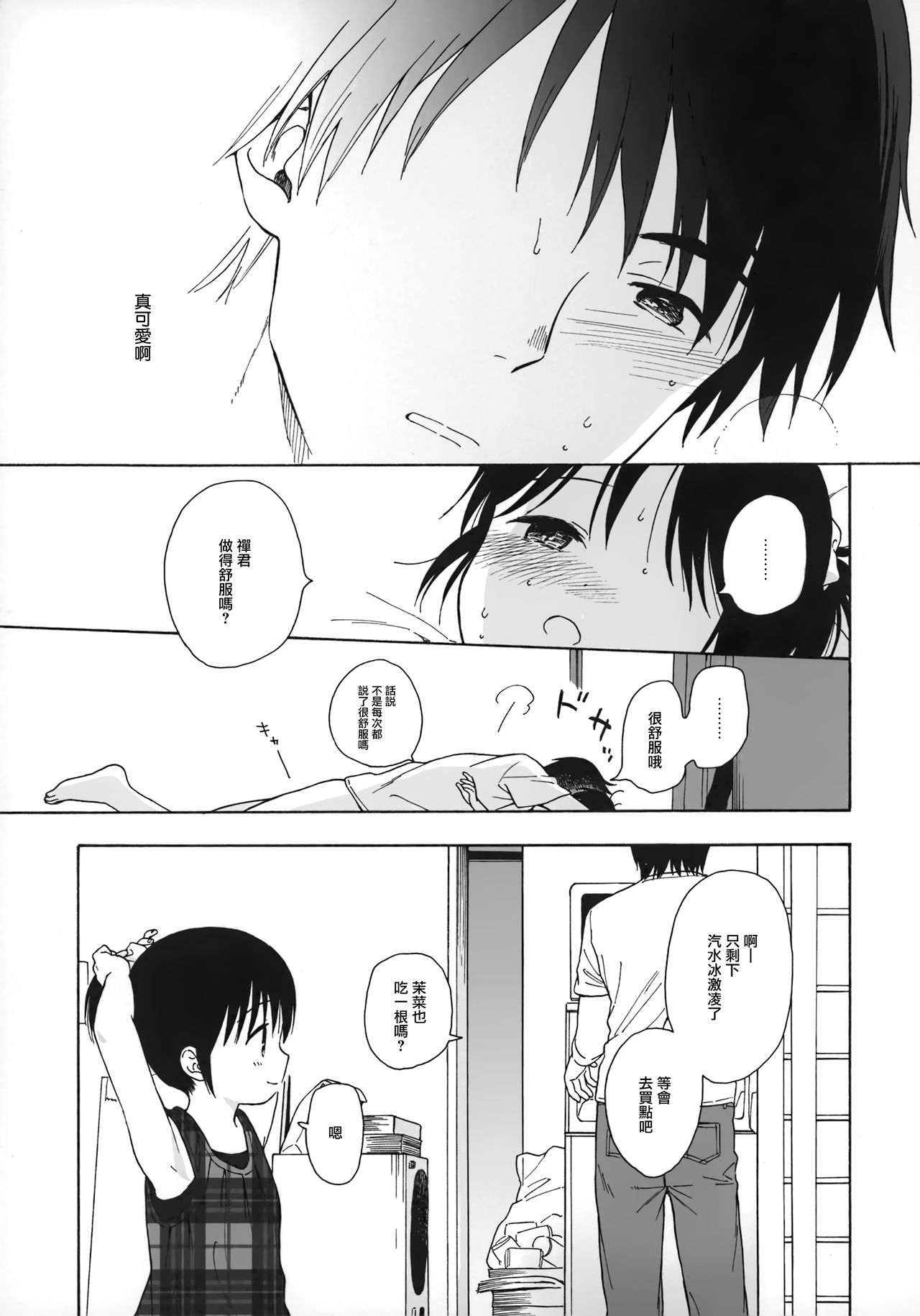 (C89) [不可不可 (関谷あさみ)] milk -in the milk総集編- [中国翻訳] [進行中]