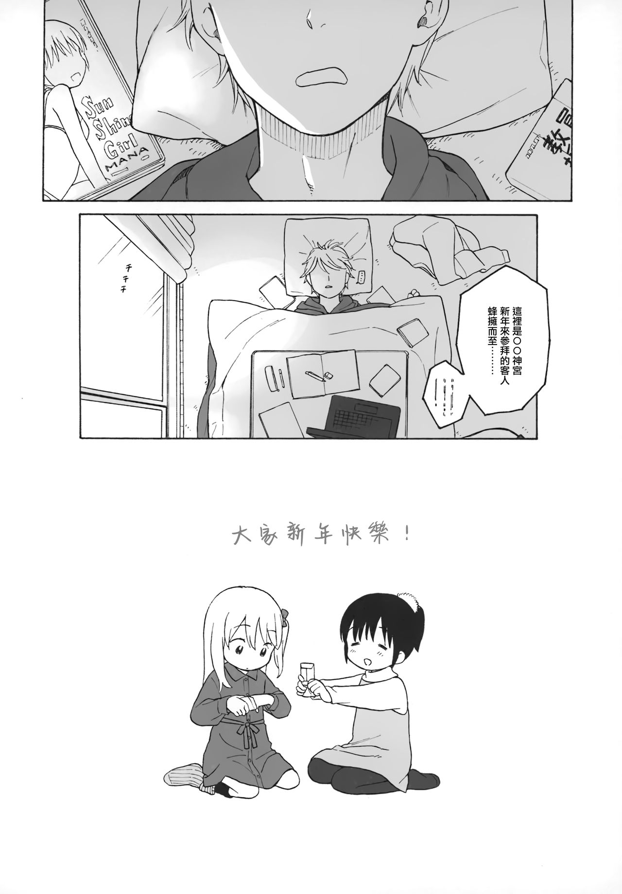 (C89) [不可不可 (関谷あさみ)] milk -in the milk総集編- [中国翻訳] [進行中]