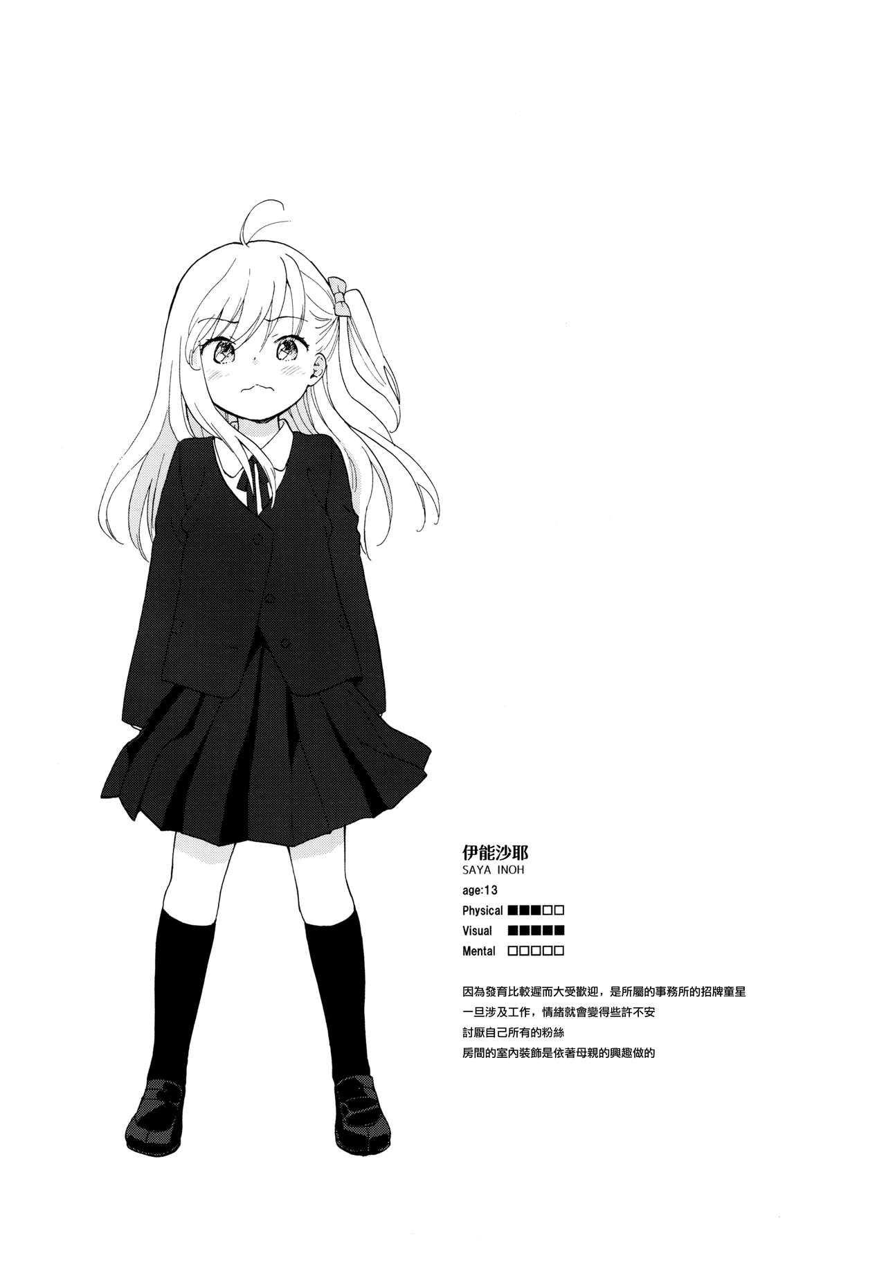 (C89) [不可不可 (関谷あさみ)] milk -in the milk総集編- [中国翻訳] [進行中]
