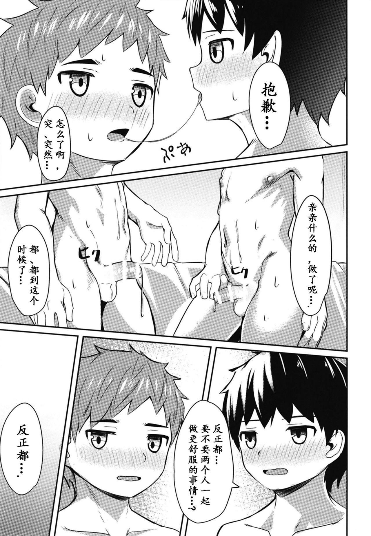 (ショタフェス4) [二酸化炭素 (なよし)] 慰心電心 [中国翻訳]