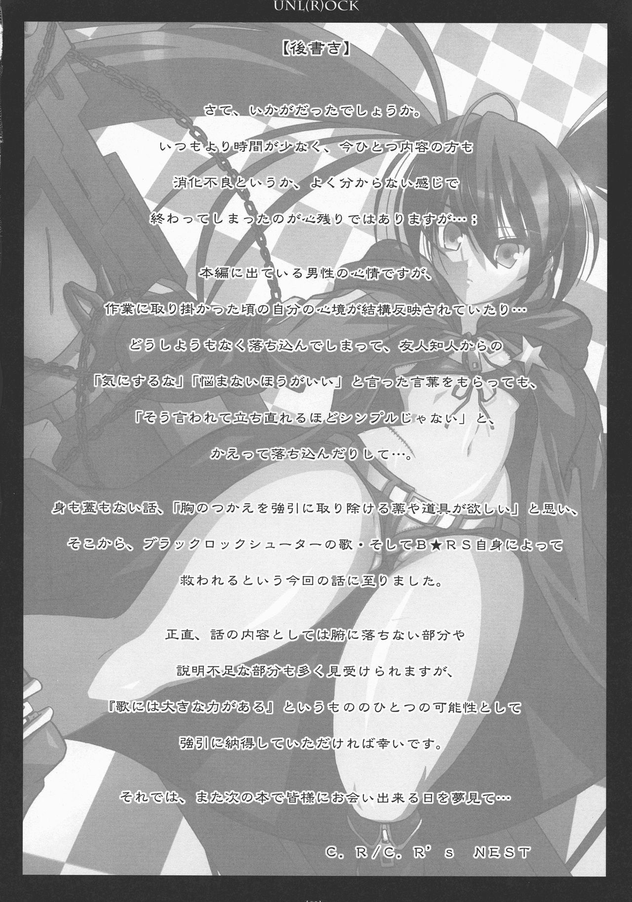 (コミコミ13) [C.R's NEST (C.R)] UNL(R)OCK (BLACK★ROCK SHOOTER)