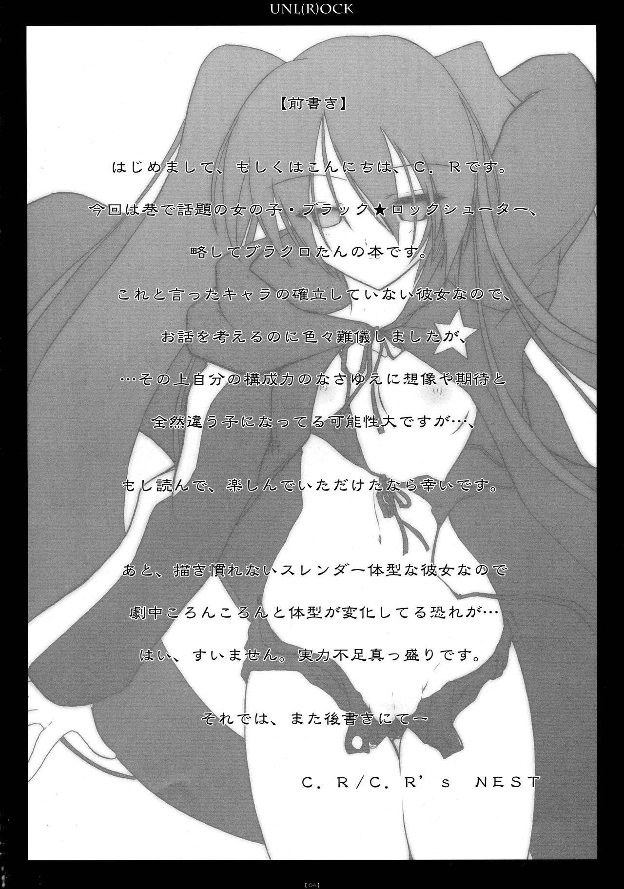 (コミコミ13) [C.R's NEST (C.R)] UNL(R)OCK (BLACK★ROCK SHOOTER)