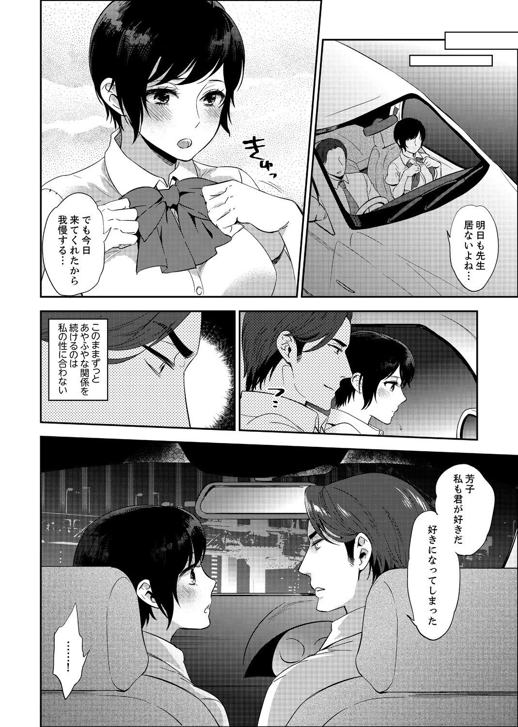 先生、ほうかごラブホーデHしよ…？ 2