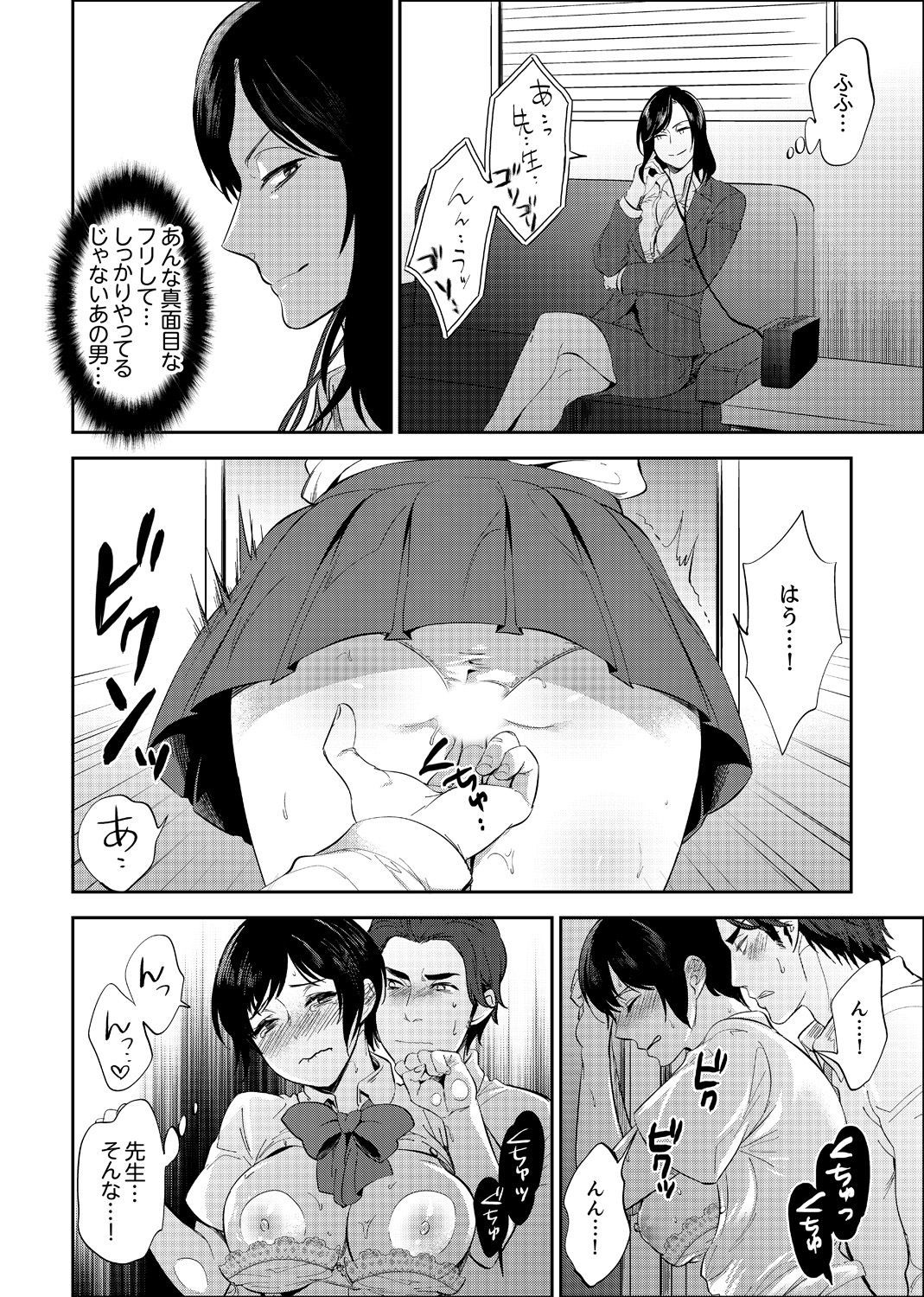 先生、ほうかごラブホーデHしよ…？ 2