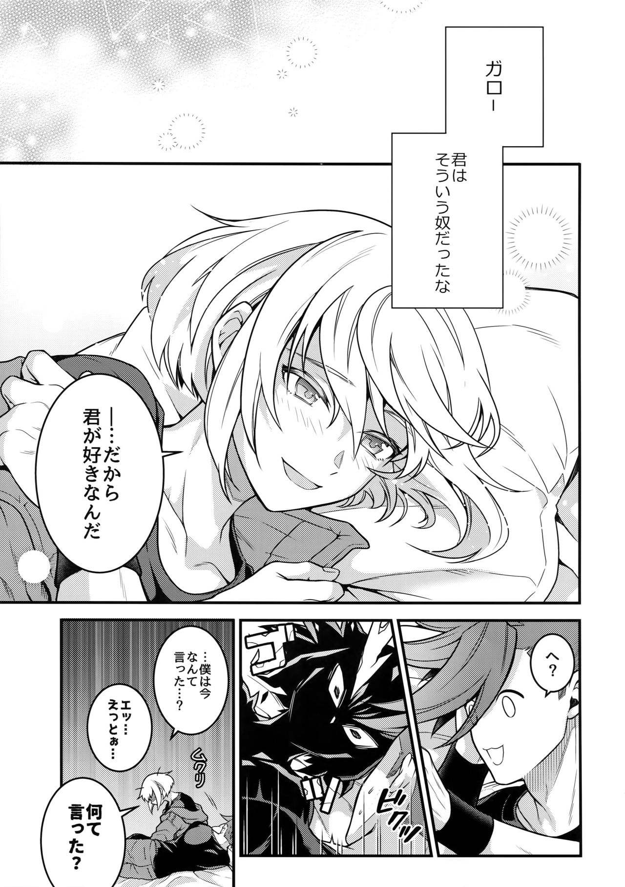 (完全燃消!!) [怪物タンク (基人)] 馬鹿と煙 (プロメア)