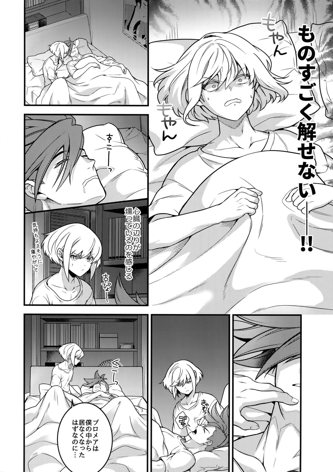 (完全燃消!!) [怪物タンク (基人)] 馬鹿と煙 (プロメア)