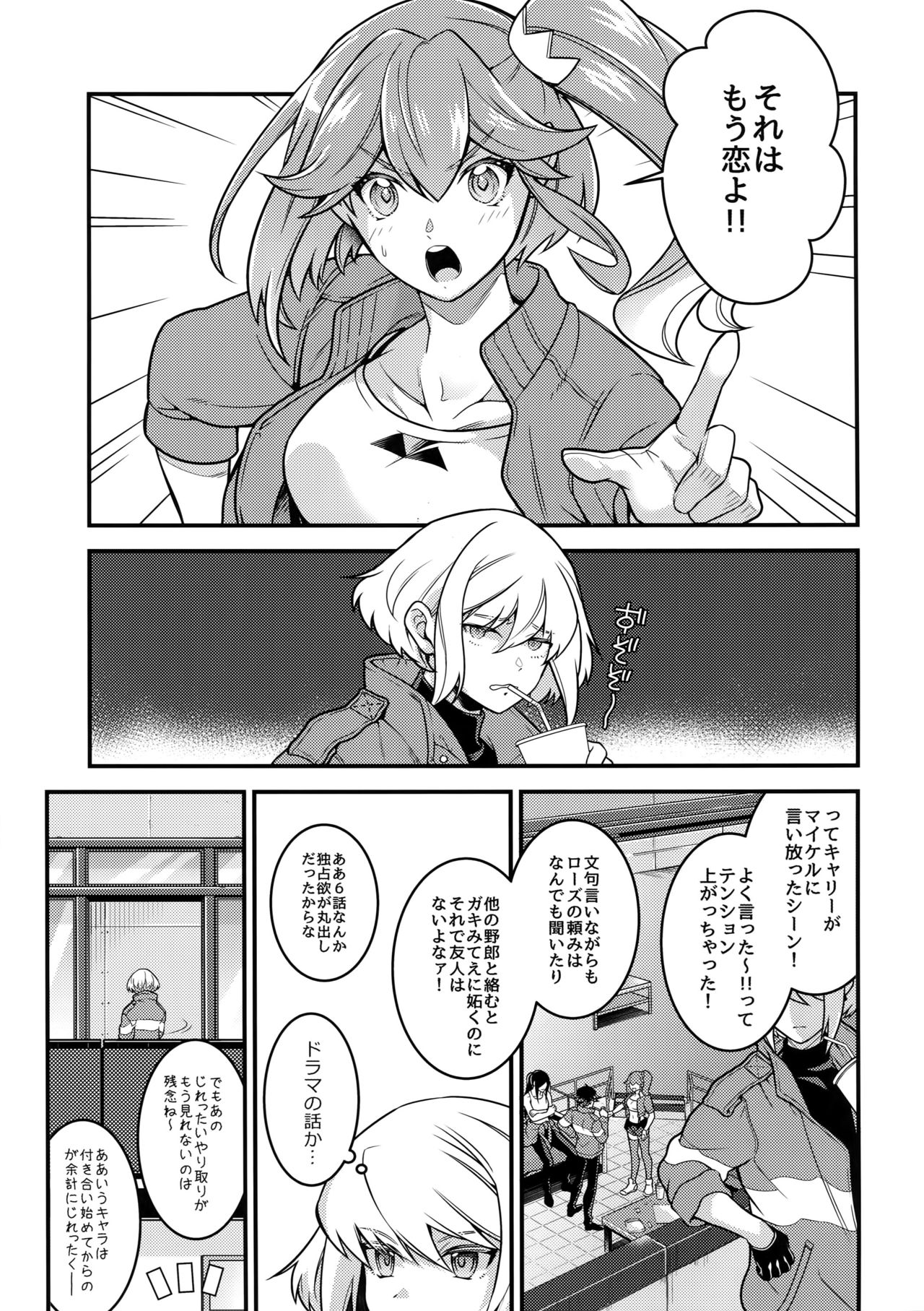 (完全燃消!!) [怪物タンク (基人)] 馬鹿と煙 (プロメア)