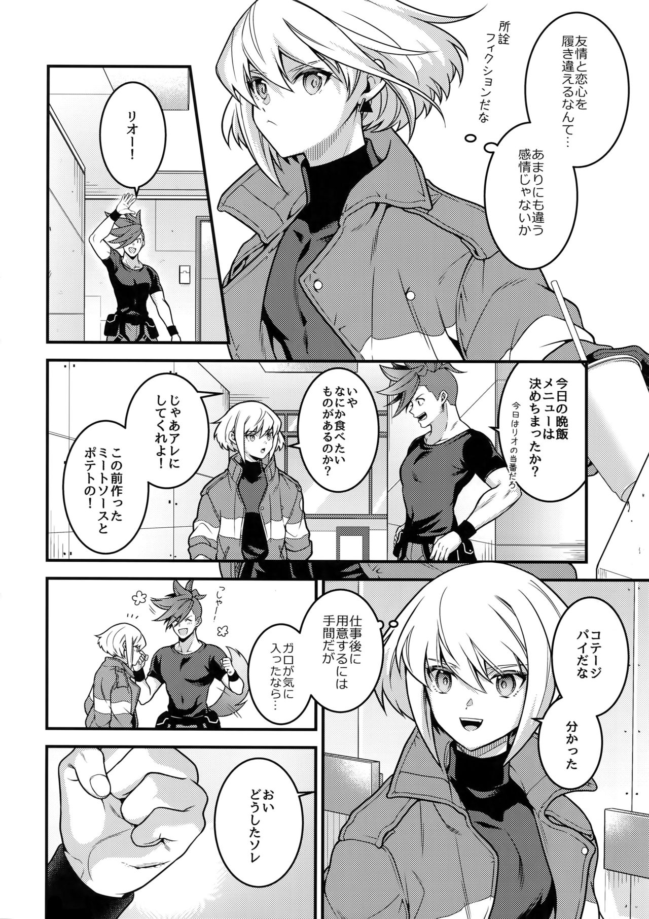 (完全燃消!!) [怪物タンク (基人)] 馬鹿と煙 (プロメア)
