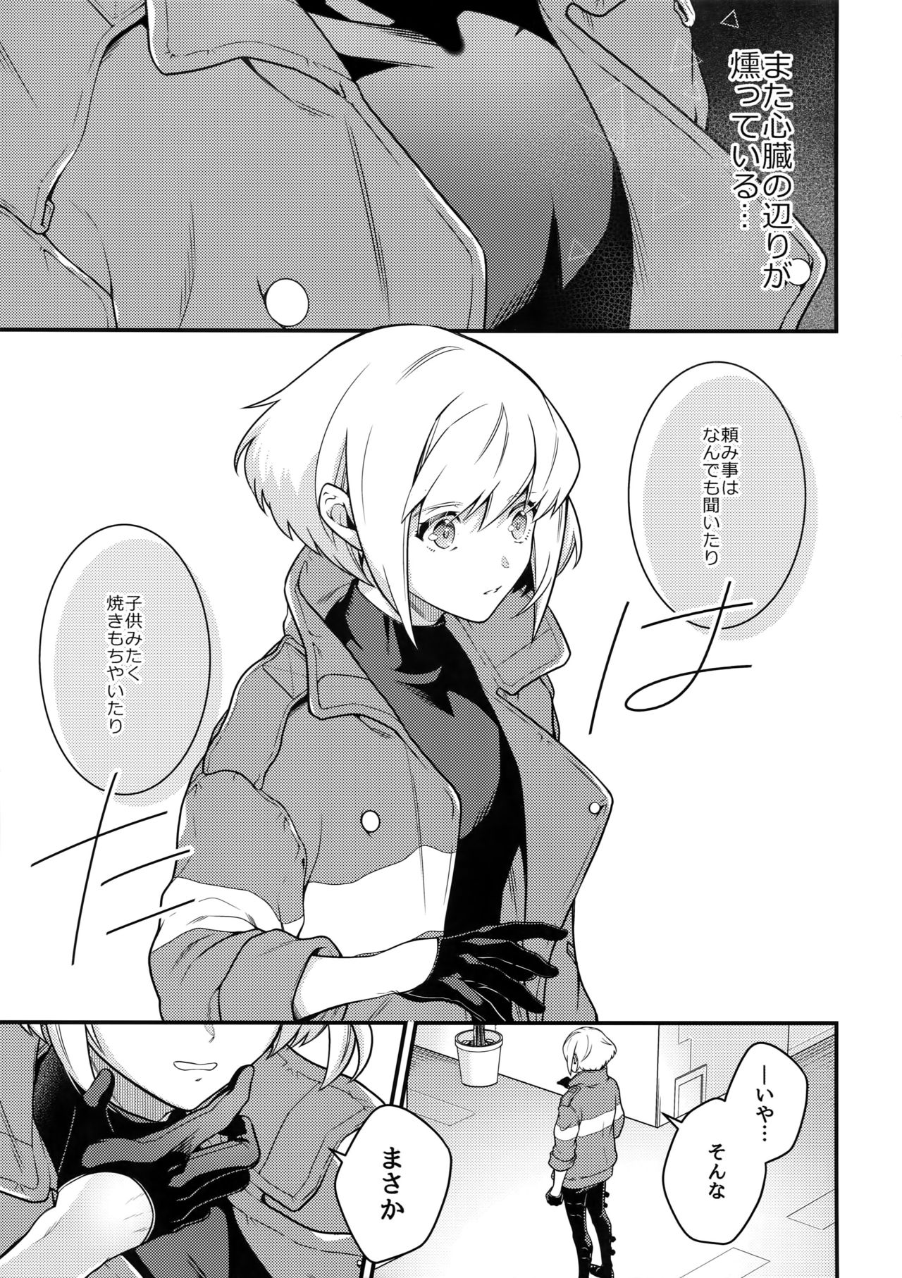 (完全燃消!!) [怪物タンク (基人)] 馬鹿と煙 (プロメア)
