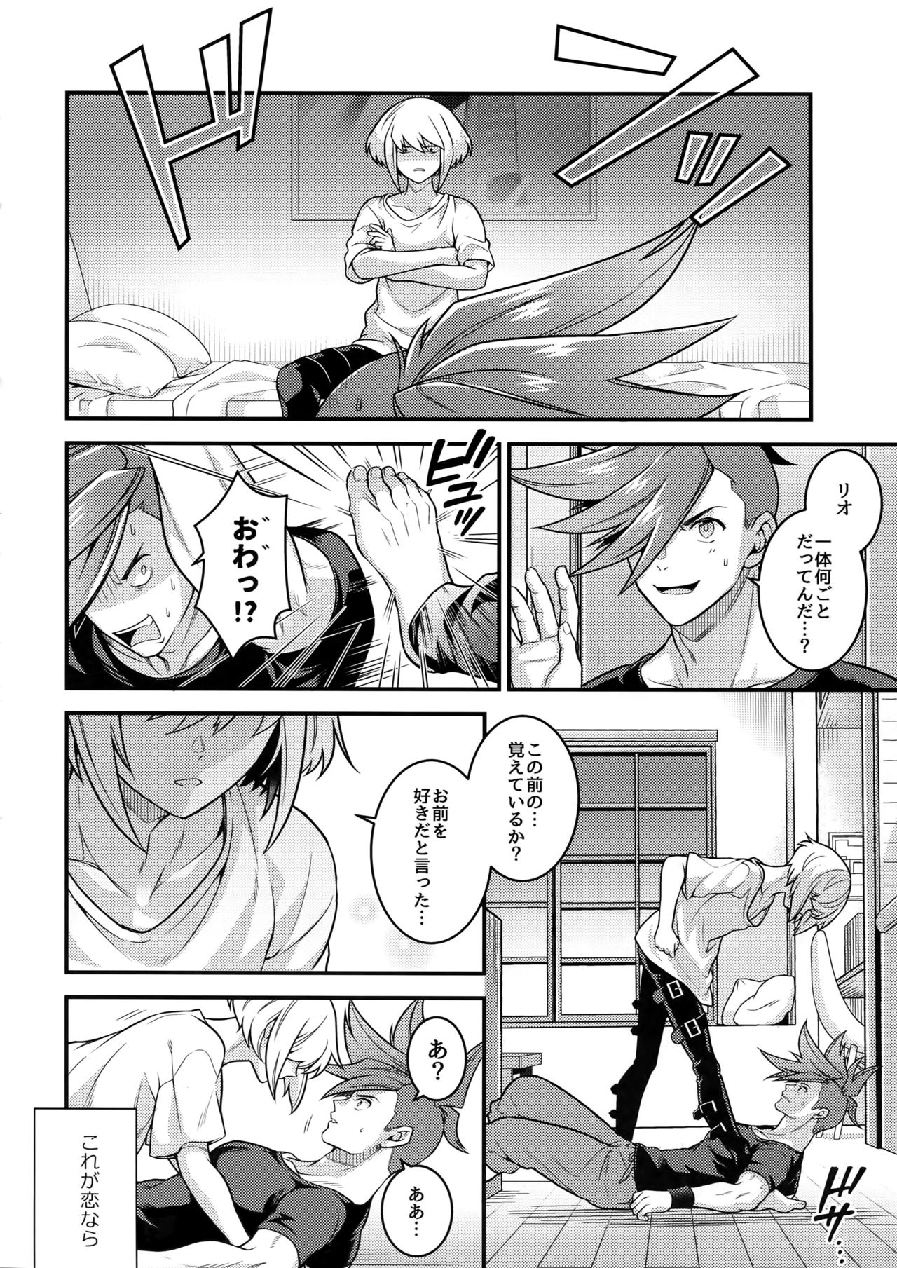 (完全燃消!!) [怪物タンク (基人)] 馬鹿と煙 (プロメア)