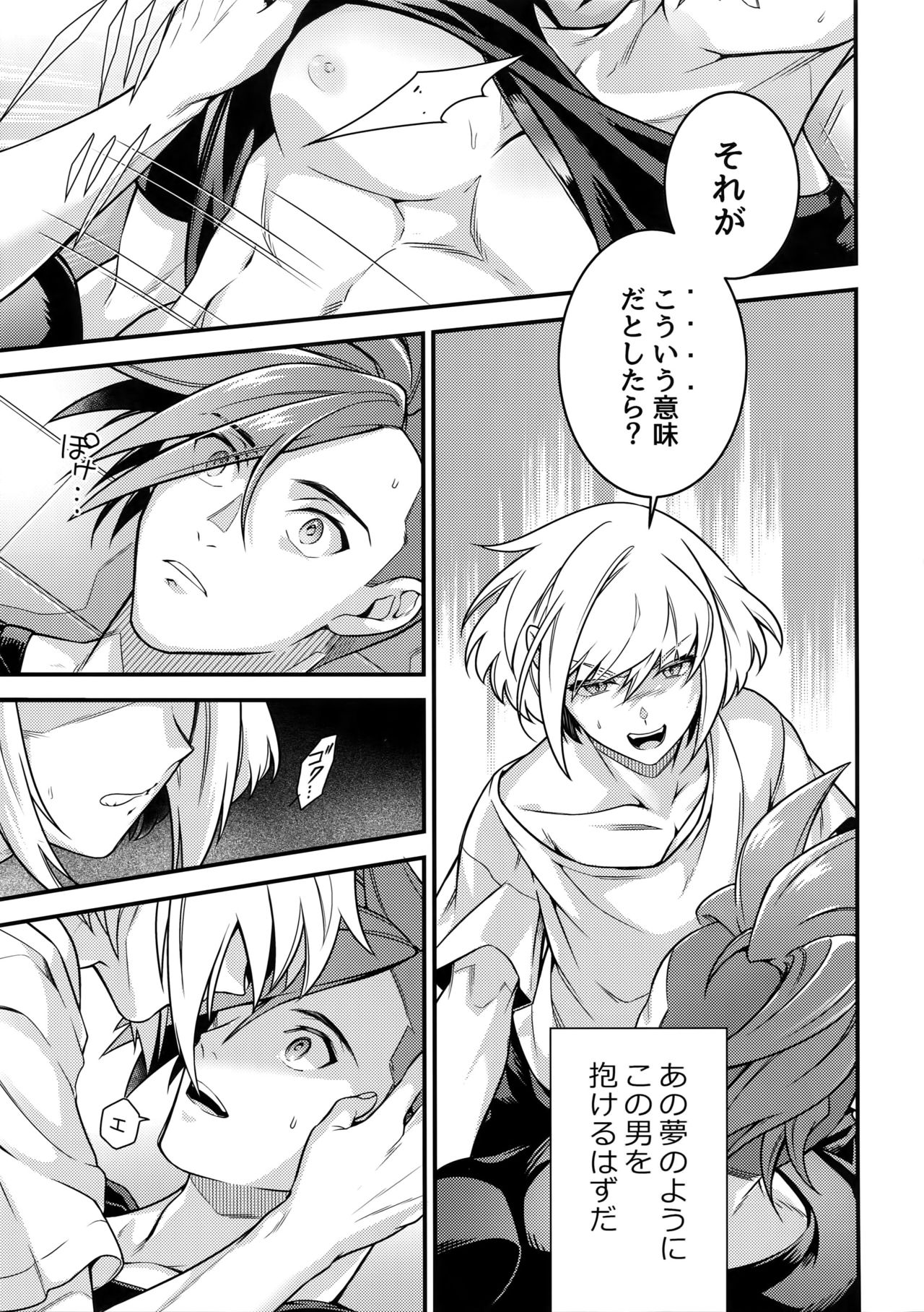 (完全燃消!!) [怪物タンク (基人)] 馬鹿と煙 (プロメア)