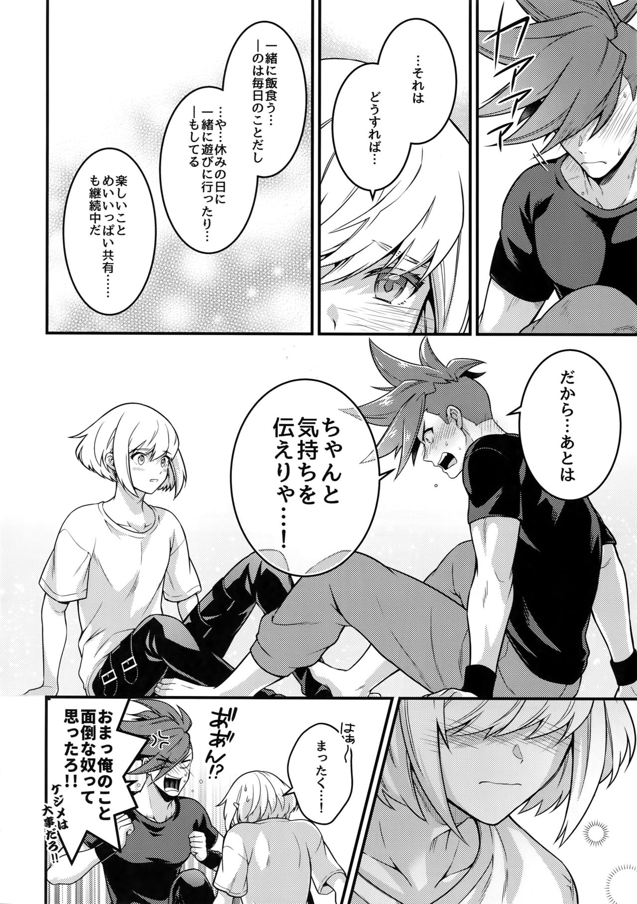 (完全燃消!!) [怪物タンク (基人)] 馬鹿と煙 (プロメア)