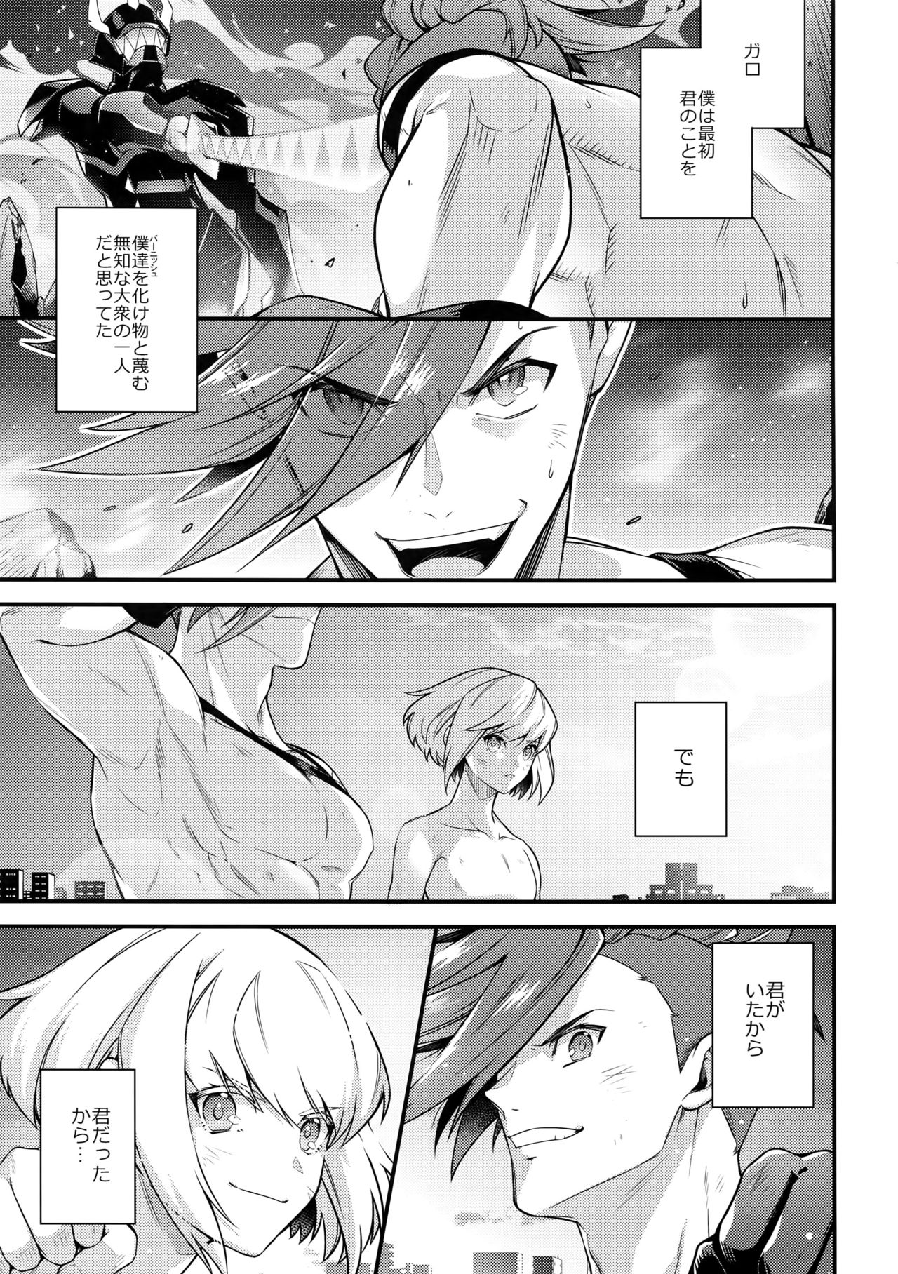 (完全燃消!!) [怪物タンク (基人)] 馬鹿と煙 (プロメア)