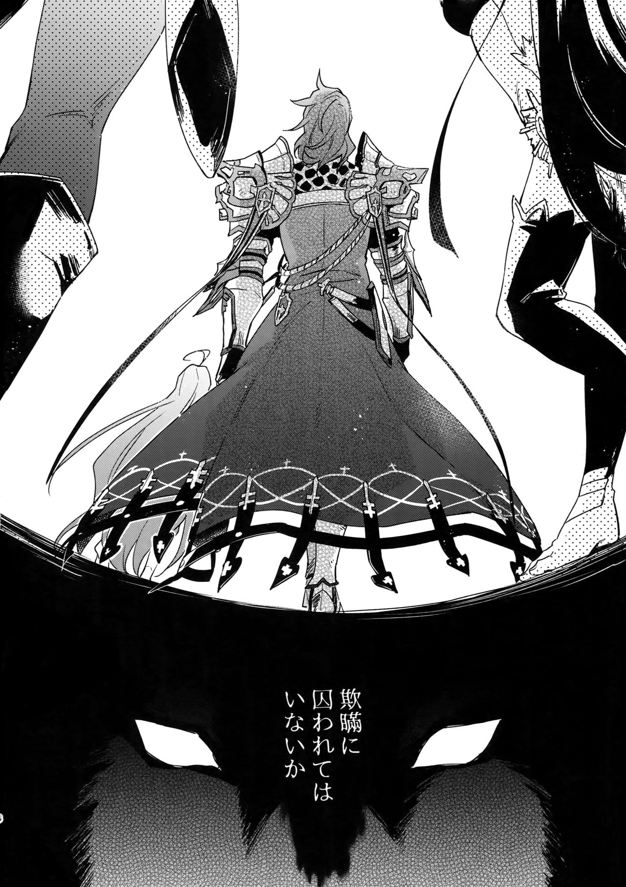 (全空の覇者11) [週休五日制 (塔夜綴)] その手が掴むもの (グランブルーファンタジー)