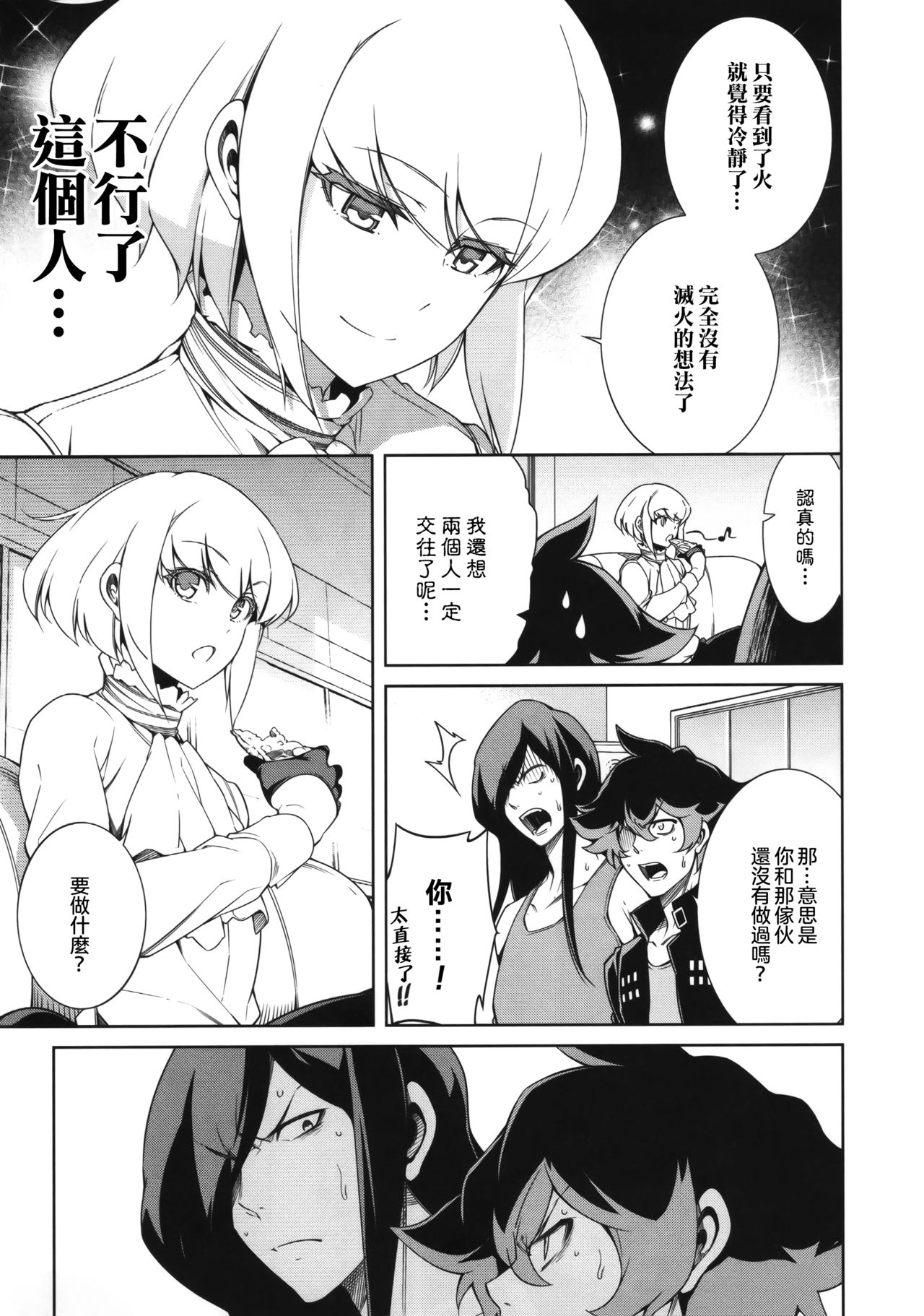 (C96) [OMEGA 2-D (日比野友輝、嶋成龍)] PROMISED PROPOSE (プロメア) [中国翻訳]