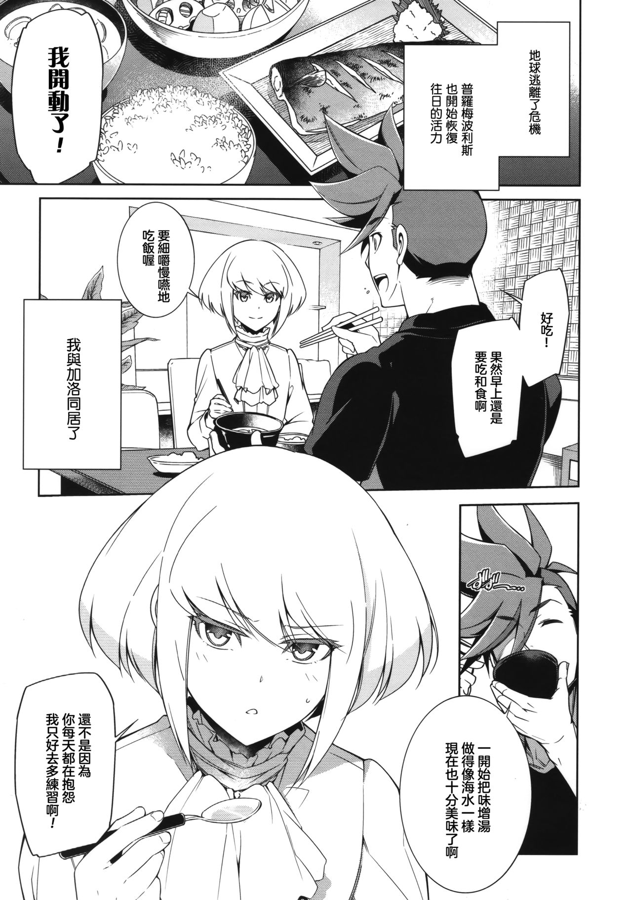 (C96) [OMEGA 2-D (日比野友輝、嶋成龍)] PROMISED PROPOSE (プロメア) [中国翻訳]